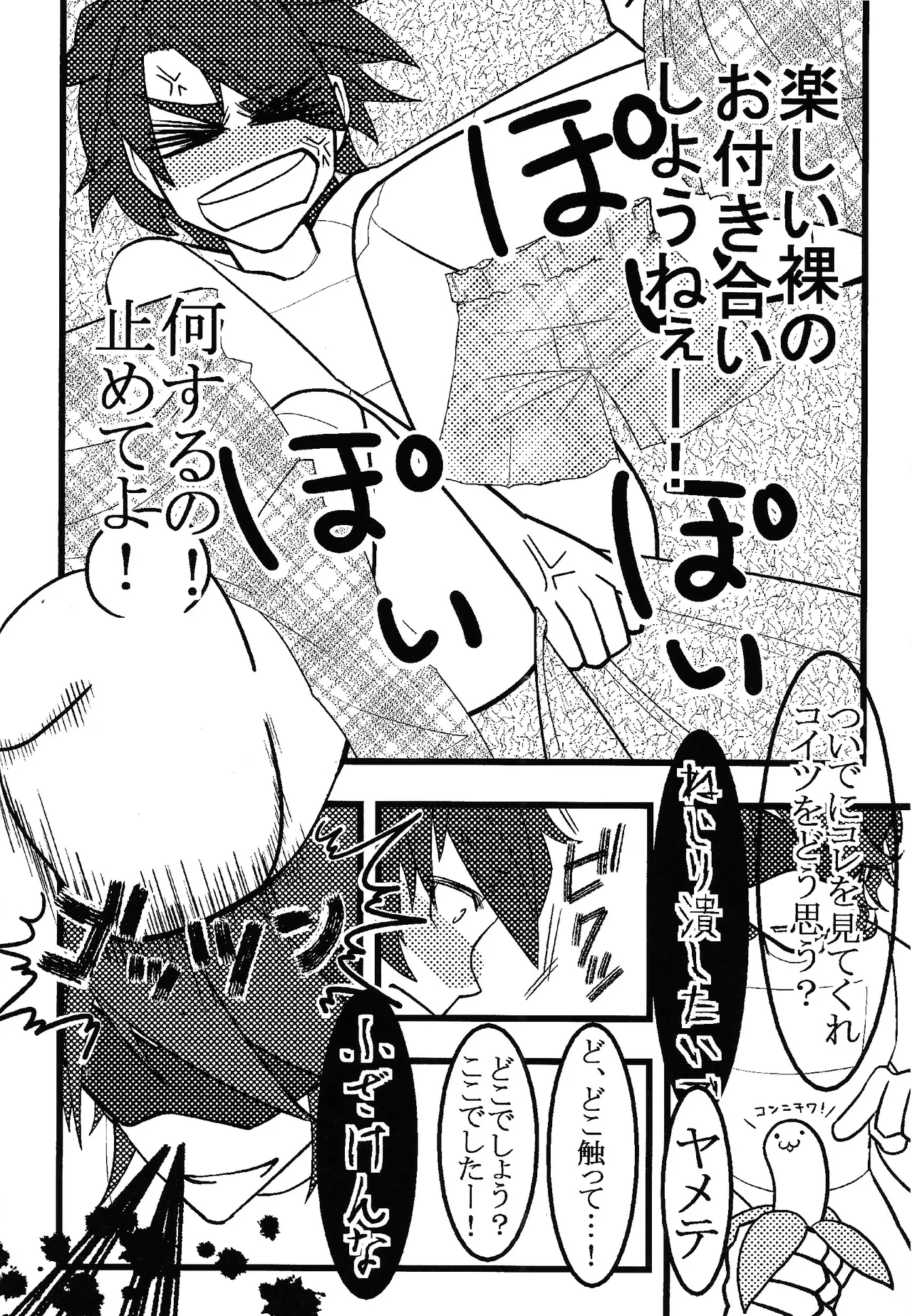 Otona no bo surasshiyu page 7 full