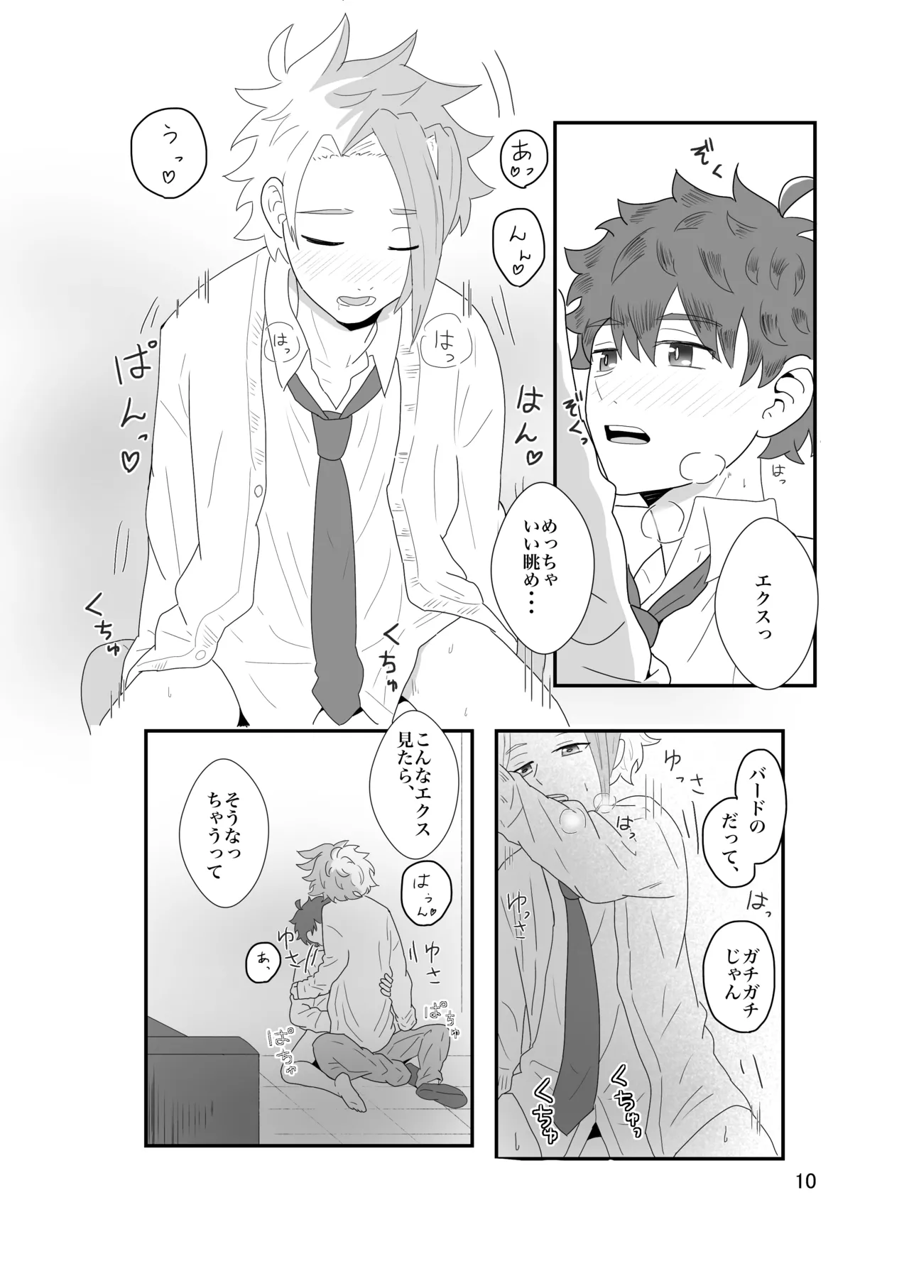 おそろいが可愛すぎる話 page 11 full