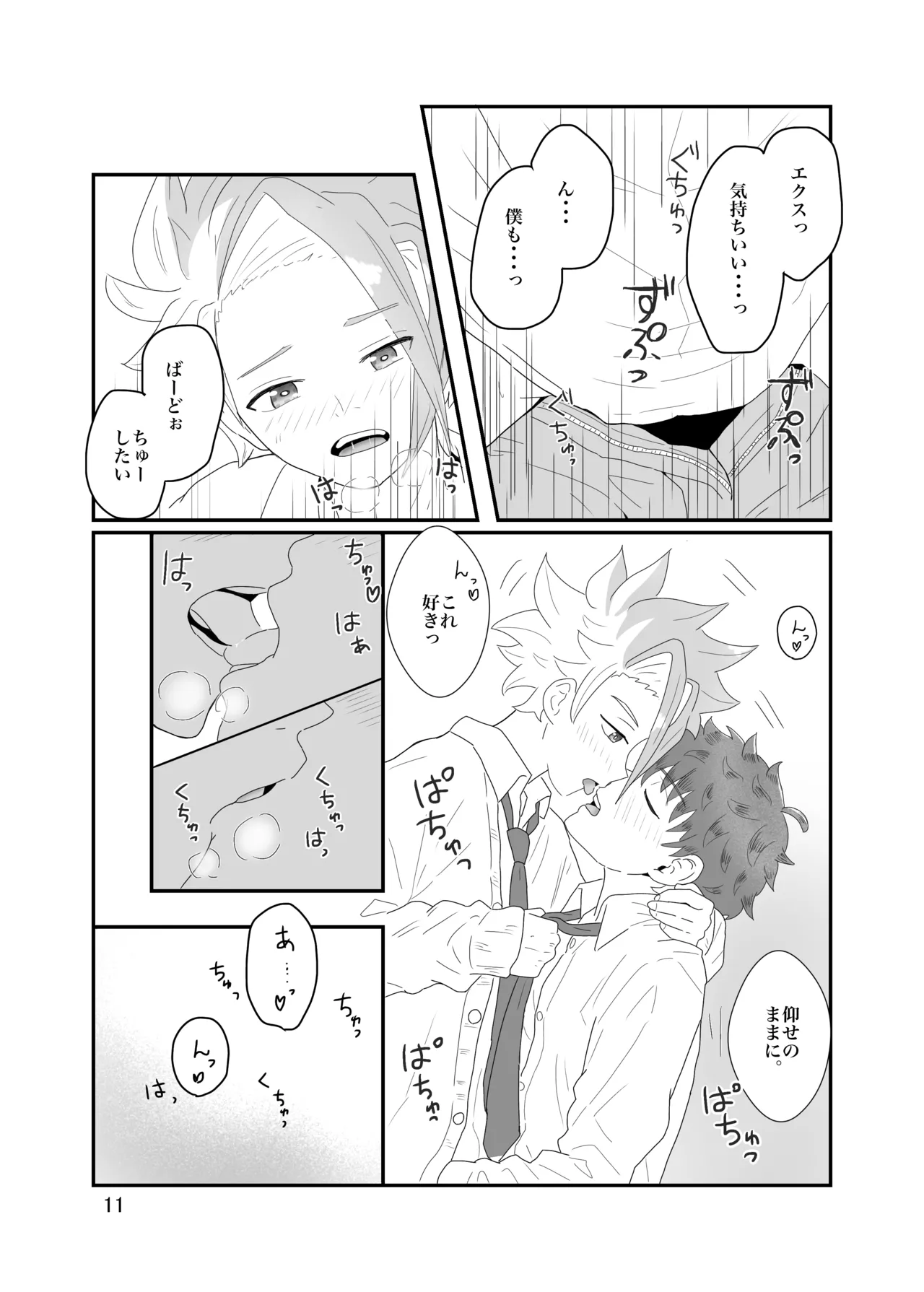 おそろいが可愛すぎる話 page 12 full