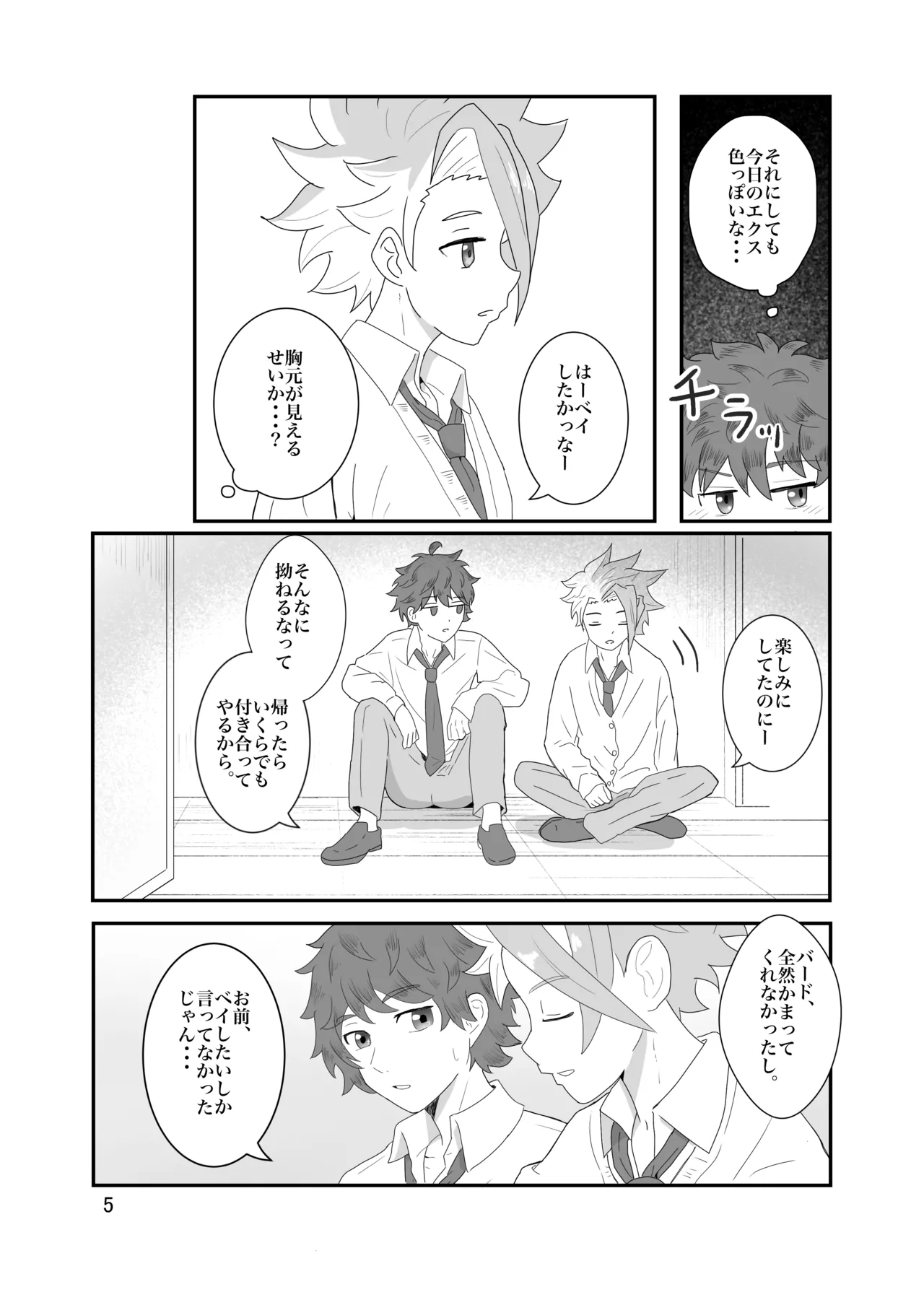 おそろいが可愛すぎる話 page 6 full