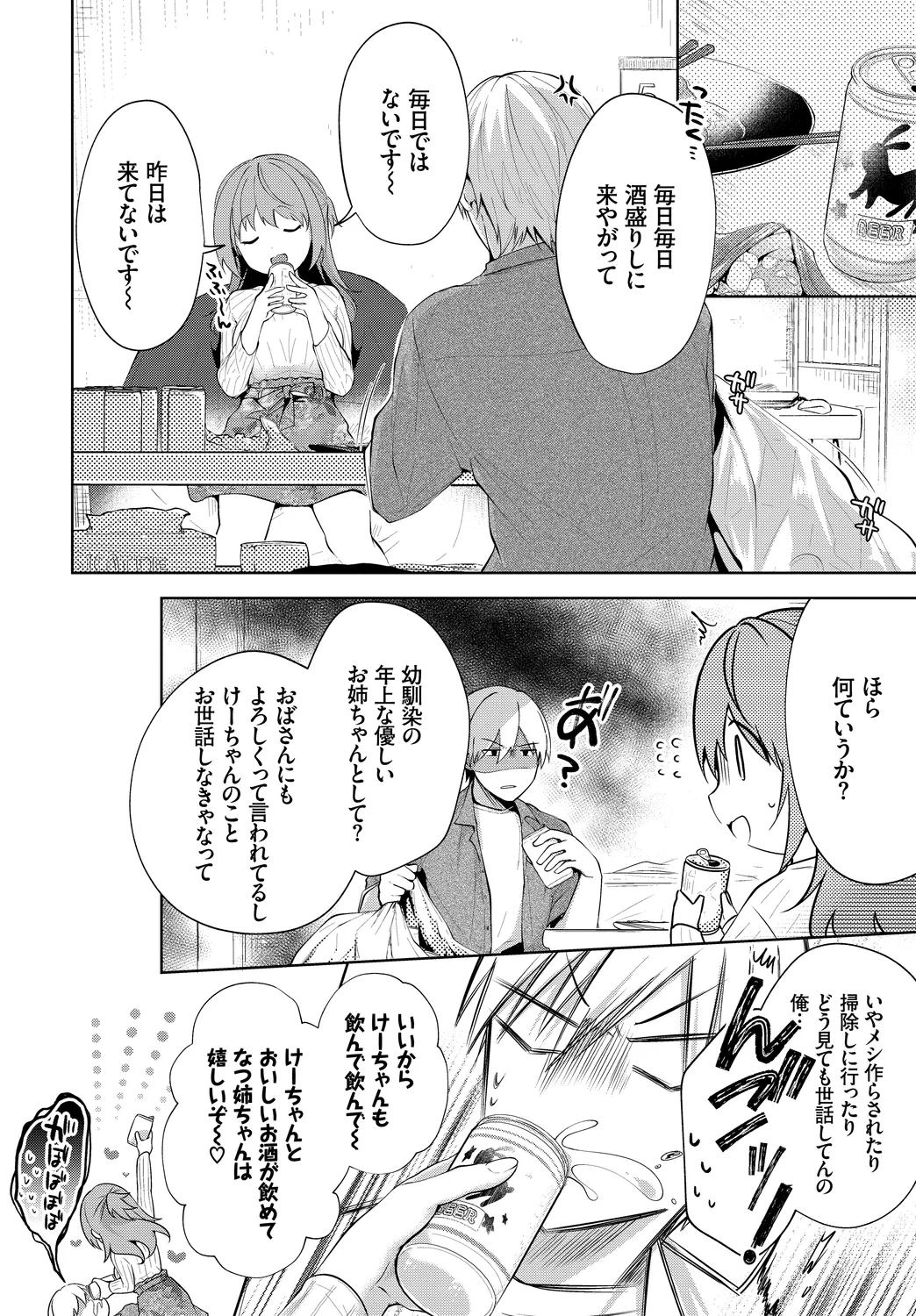 Fetishism Vol. 8 ~Yoidore Meitei H Hen~ Ge page 4 full