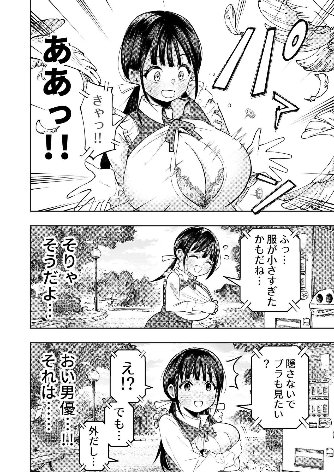 個室ビデオでAV観てたらまさかの本人登場！？ page 9 full