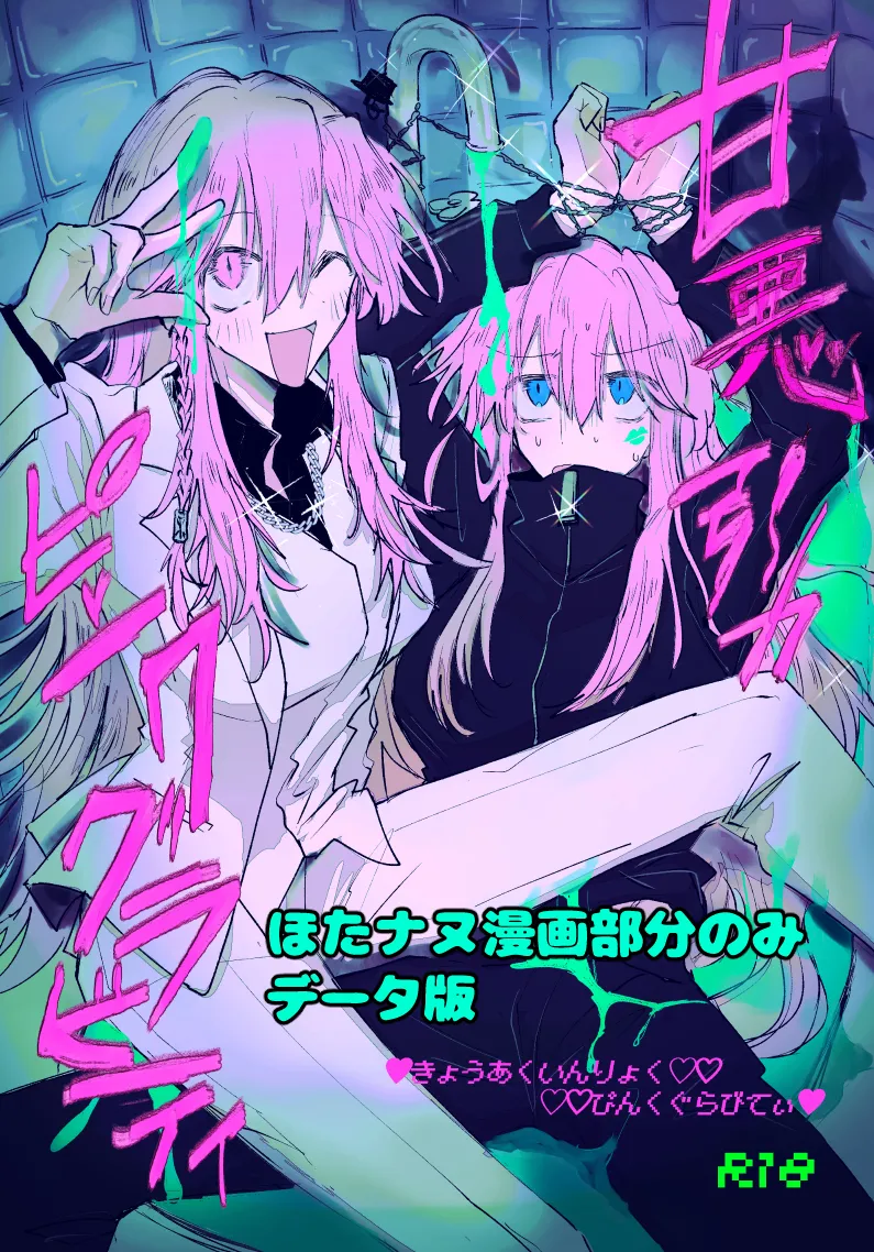 甘悪引力ピンクグラビティ page 1 full