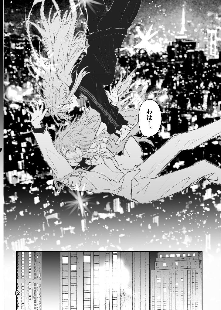 甘悪引力ピンクグラビティ page 11 full