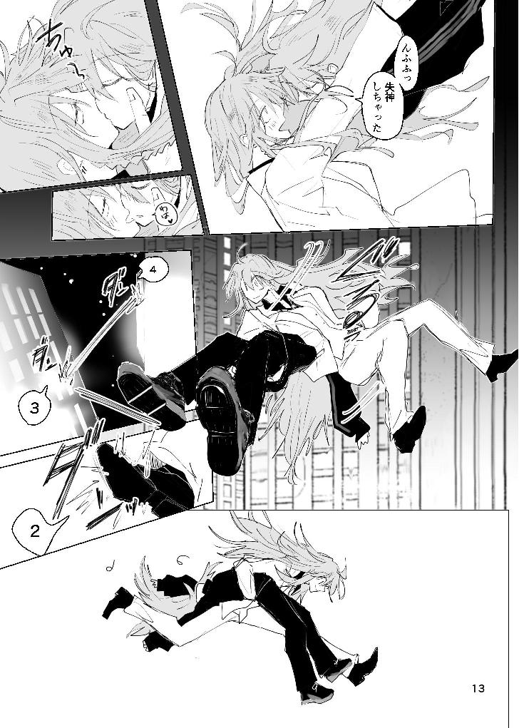 甘悪引力ピンクグラビティ page 12 full
