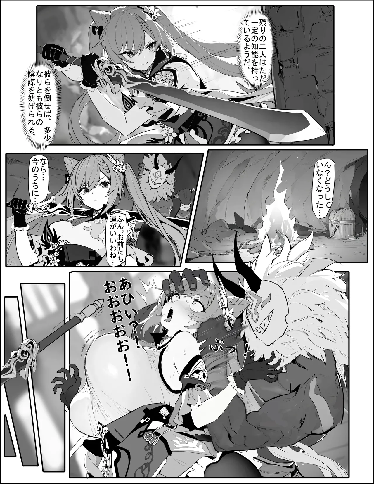 Sennyuu Shippai! Haramase Senyouki ni Sareta Keqing page 2 full