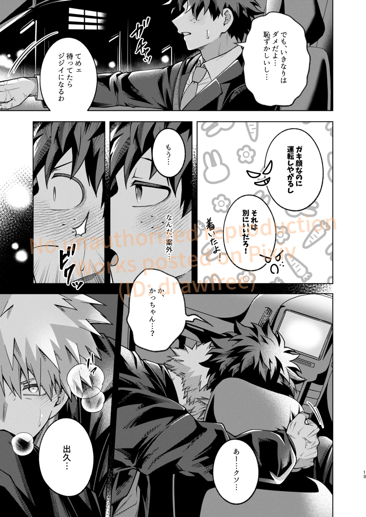 それでも君は素直になれない！ page 11 full