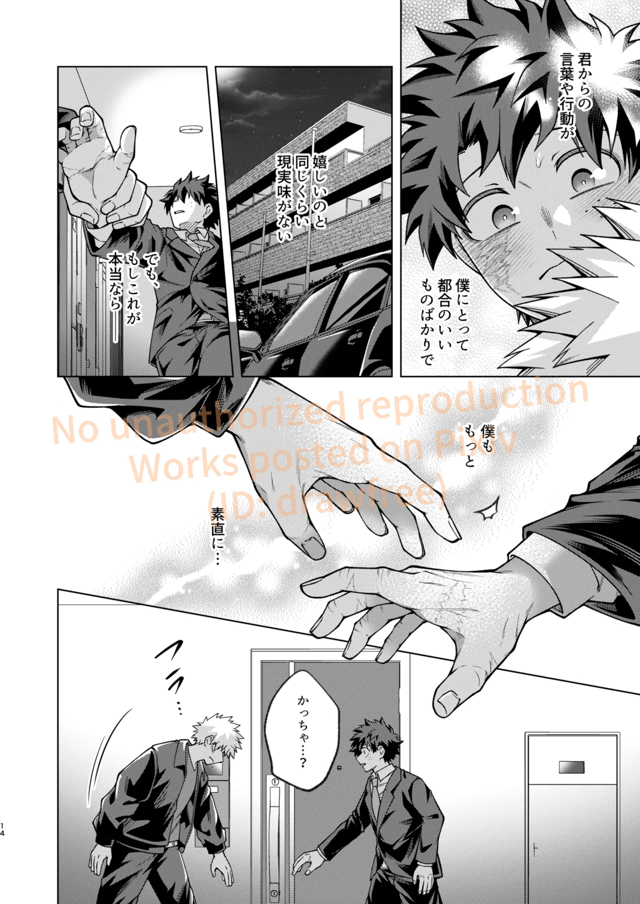 それでも君は素直になれない！ page 12 full