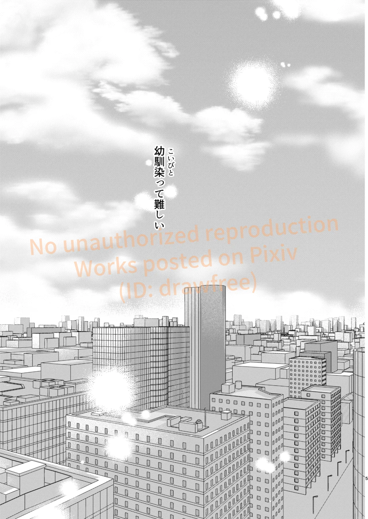 それでも君は素直になれない！ page 3 full