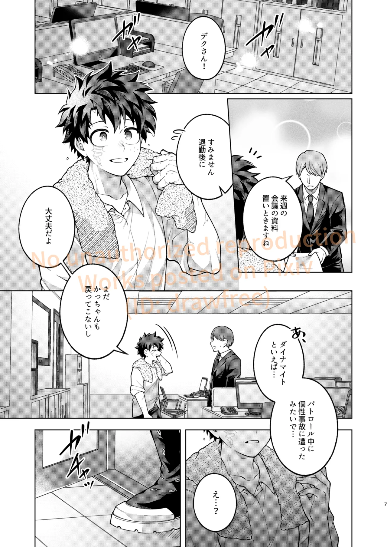 それでも君は素直になれない！ page 5 full