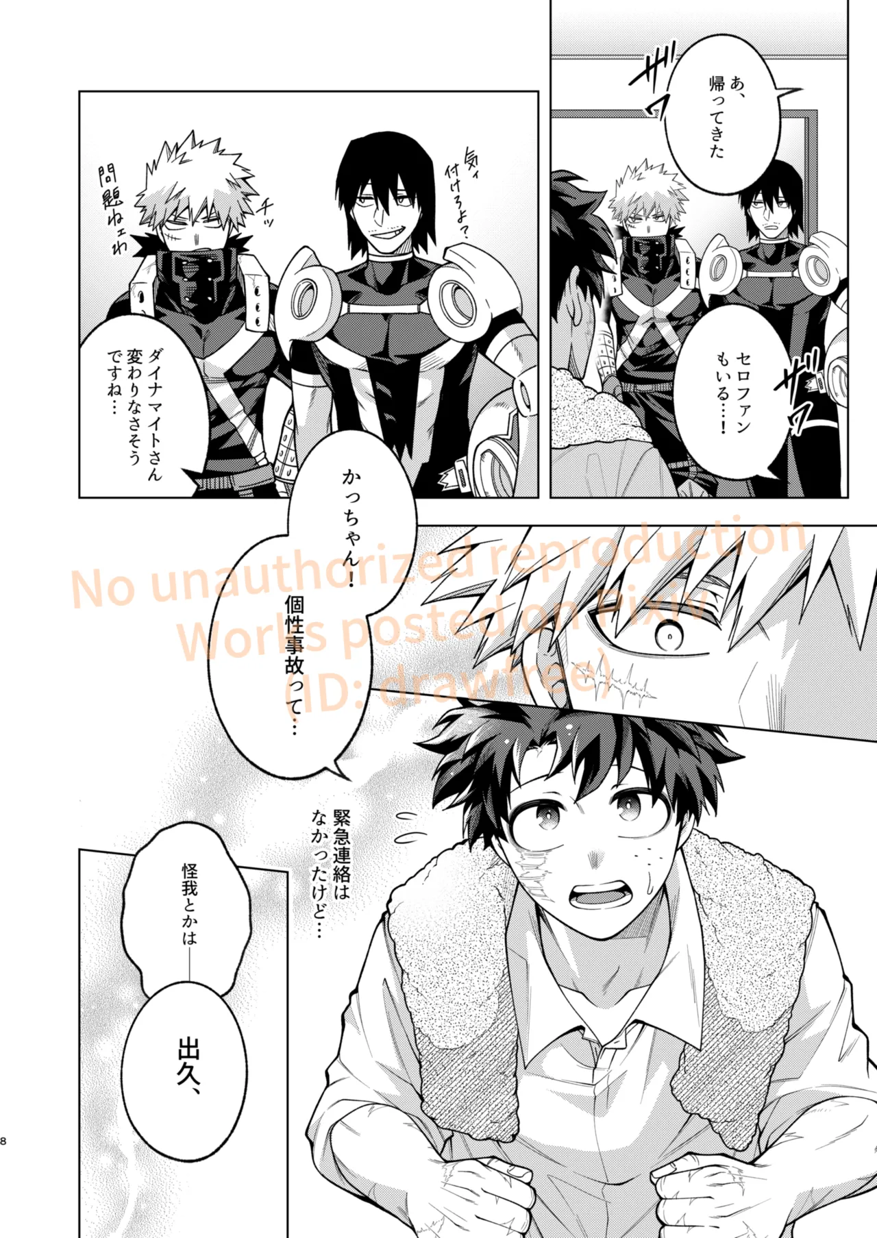 それでも君は素直になれない！ page 6 full