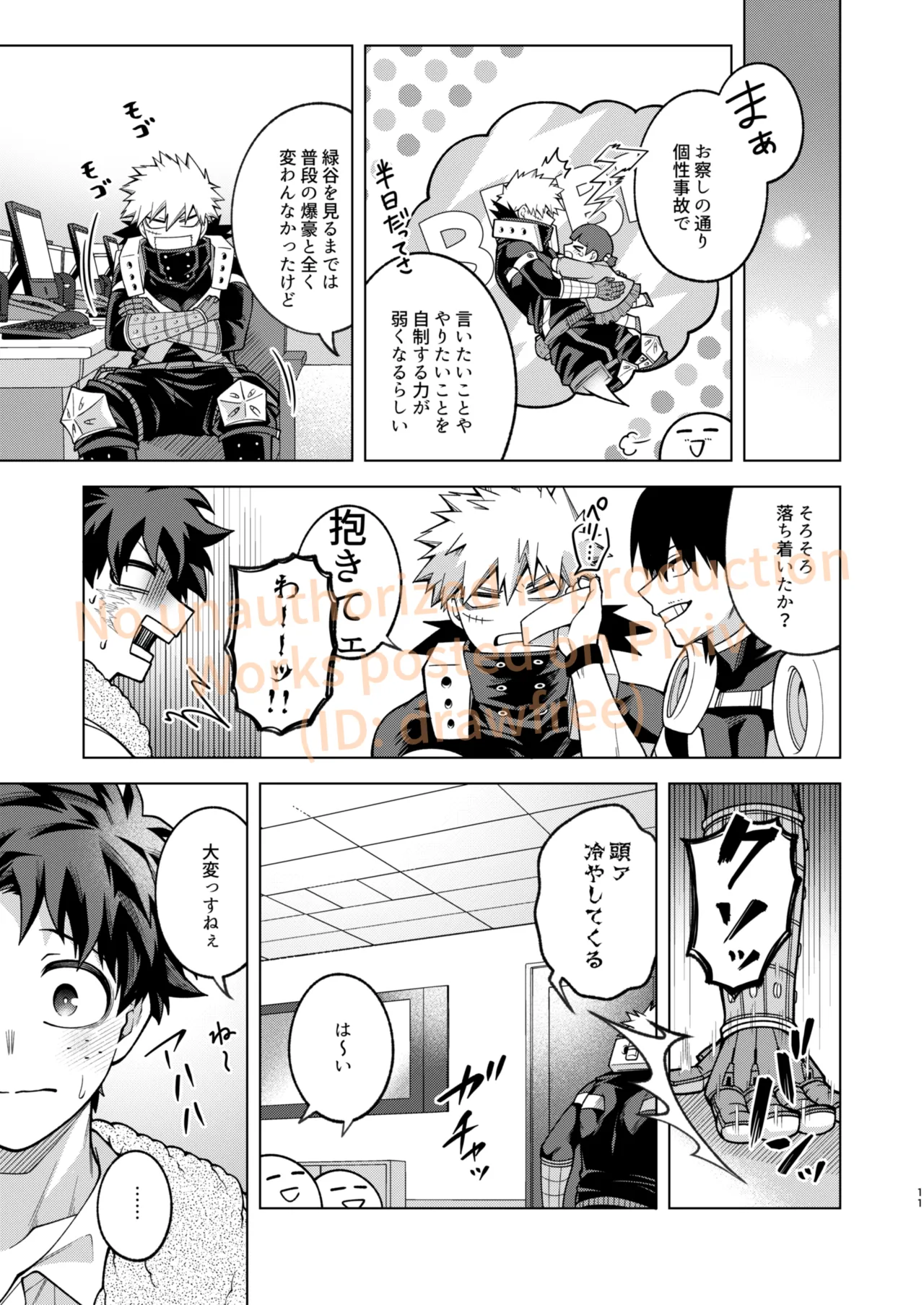 それでも君は素直になれない！ page 9 full