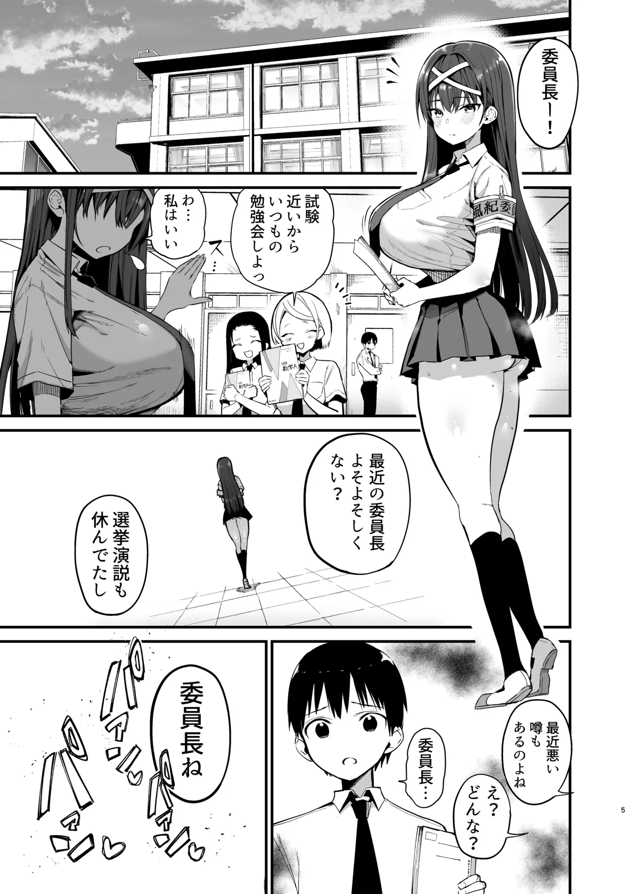 Fuuki Iinchou ga Ochiru made 2 page 4 full