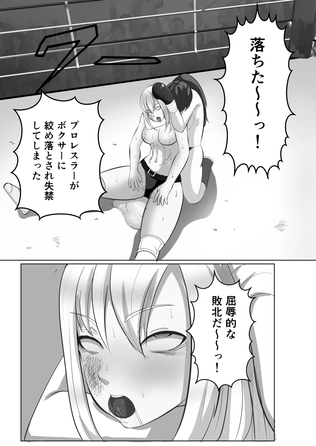 プロレス白目失神地獄 page 9 full