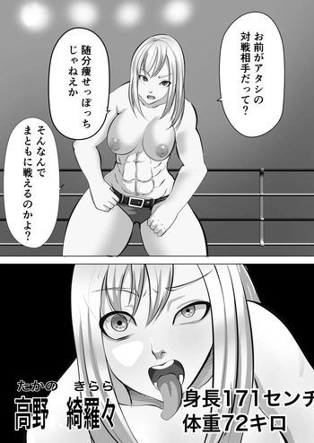 [虚無太郎 ]プロレス白目失神地獄 cover