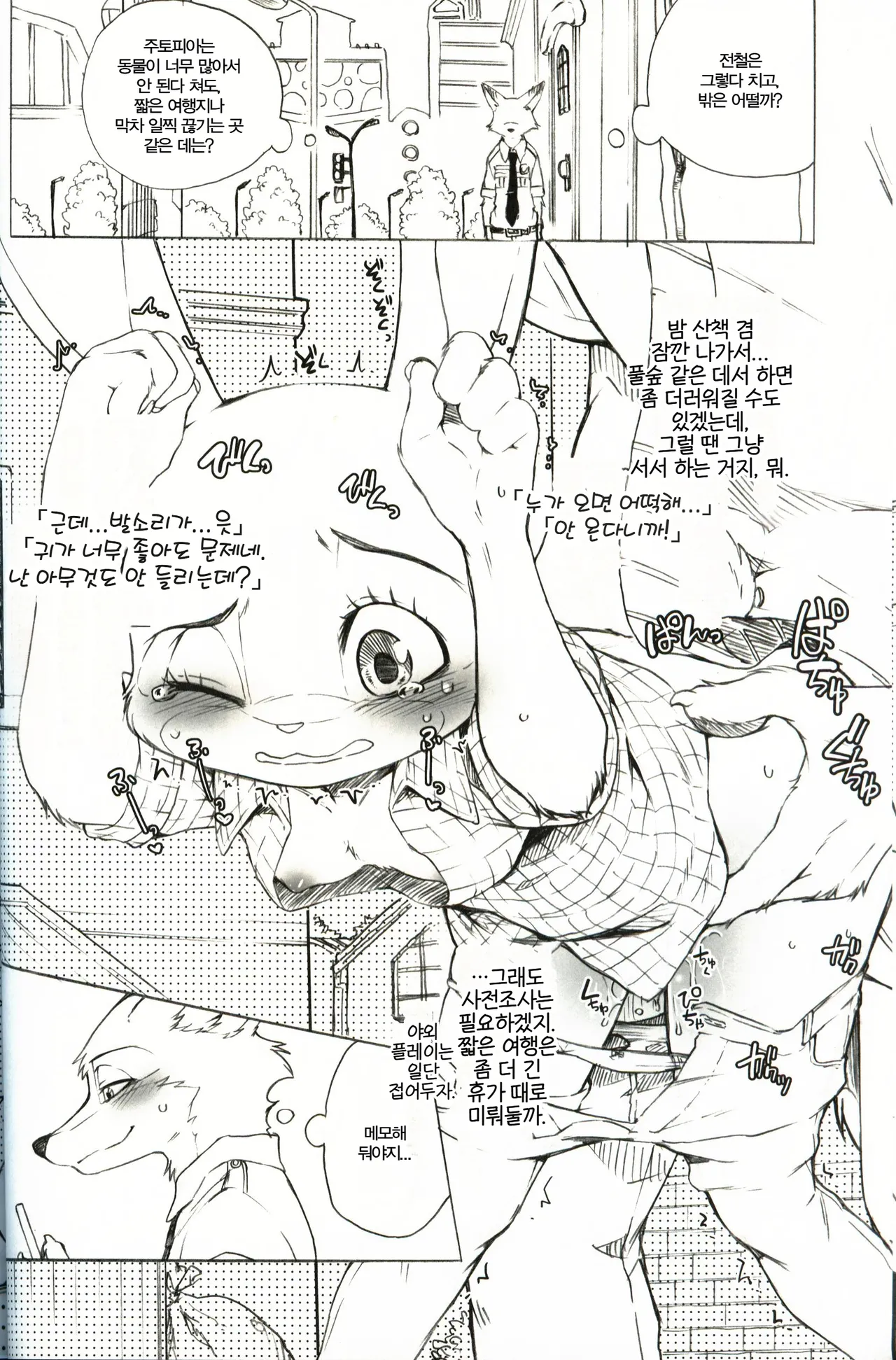 Usagi ni Shitai 10 no Koto | 토끼에게 하고 싶은 10가지 page 9 full