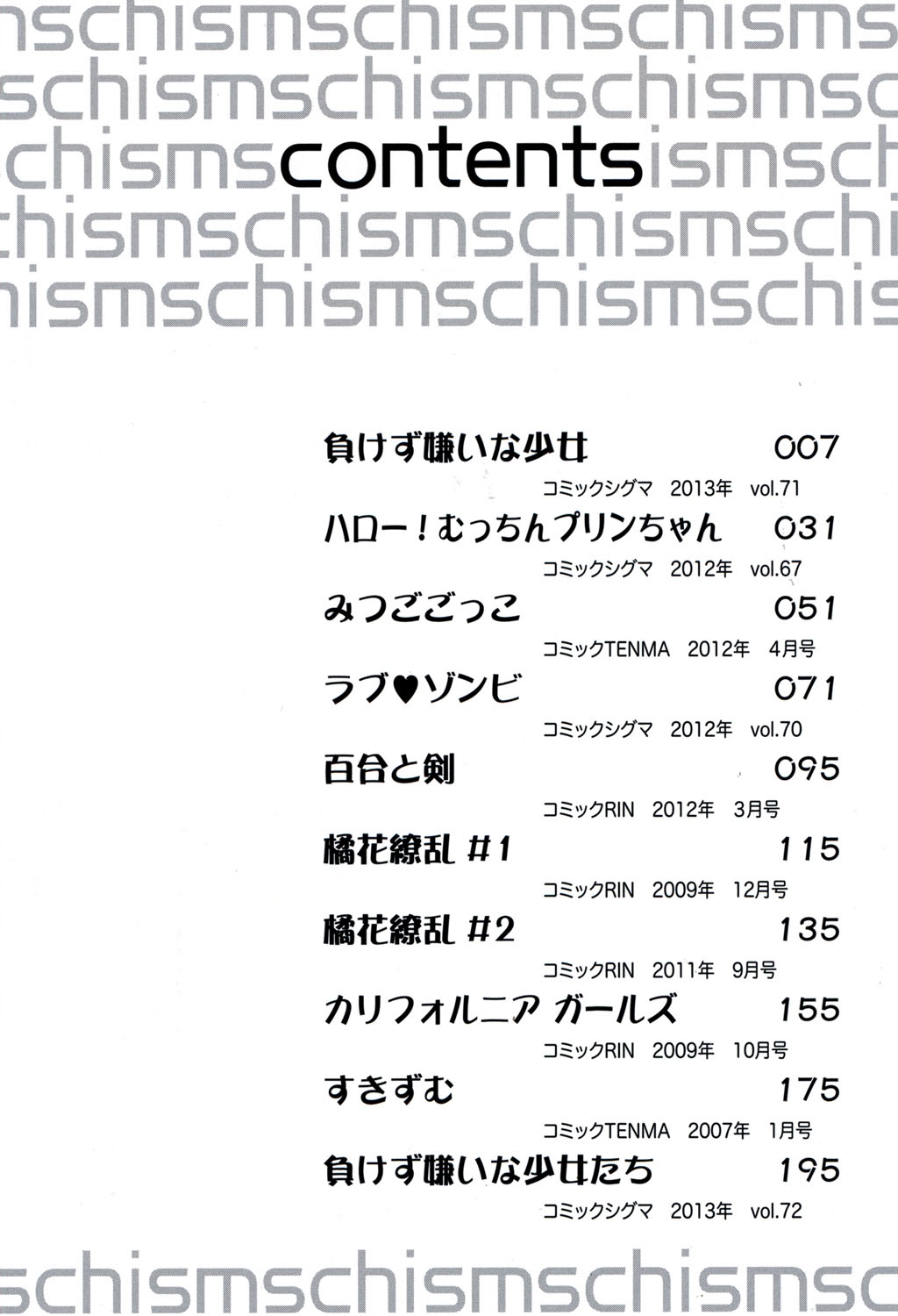 Schism Ch. 1-4 page 3 full