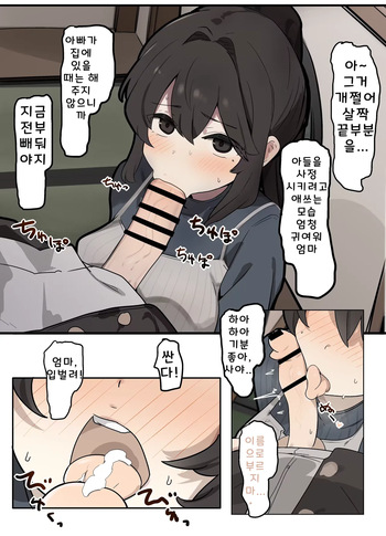 [なわけな] とある家 [Korean] cover