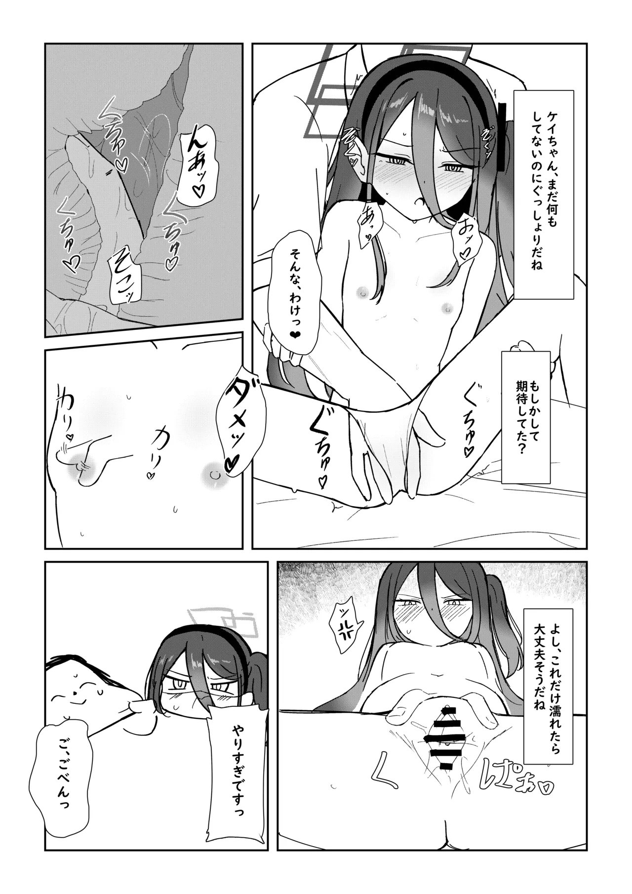 Kei-chan ga Oshigoto Tetsudatte Kureru Hanashi page 10 full