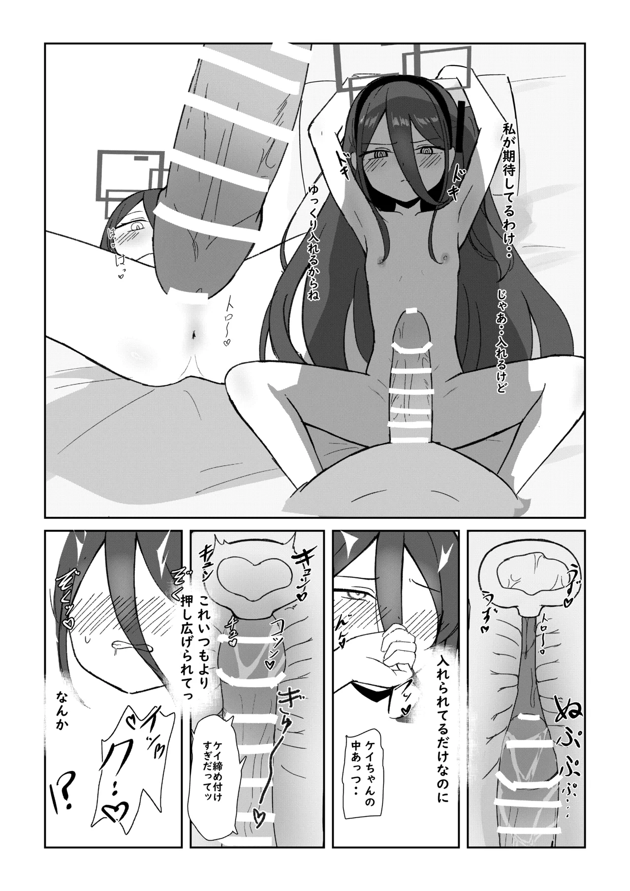 Kei-chan ga Oshigoto Tetsudatte Kureru Hanashi page 11 full