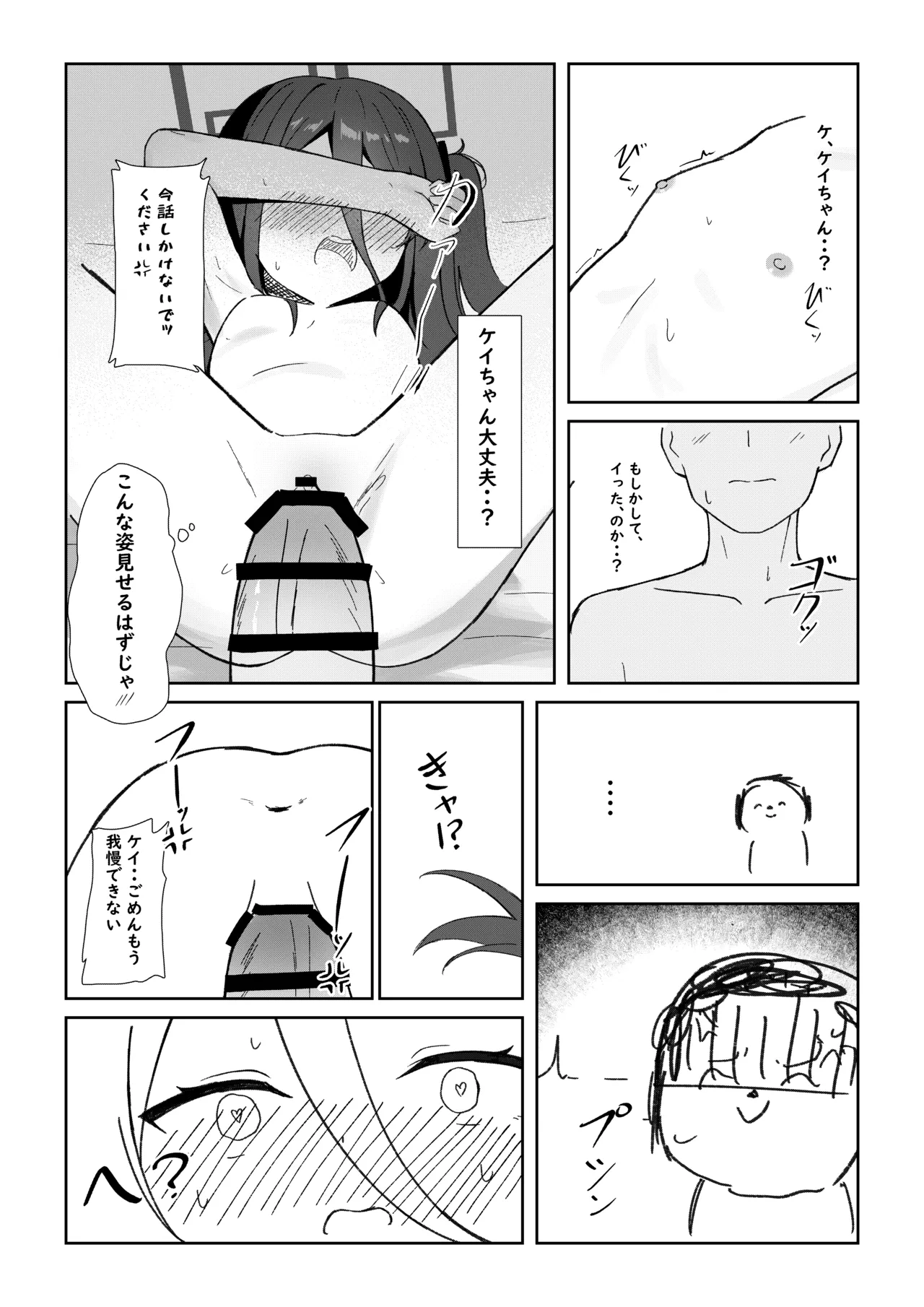Kei-chan ga Oshigoto Tetsudatte Kureru Hanashi page 12 full