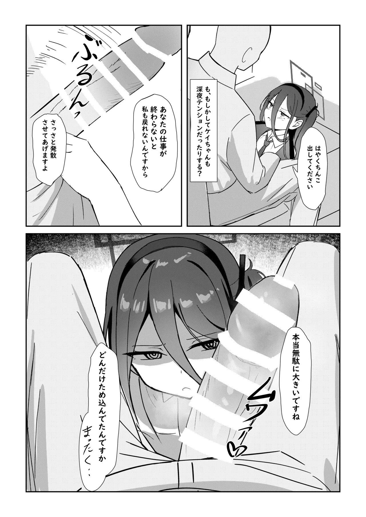 Kei-chan ga Oshigoto Tetsudatte Kureru Hanashi page 6 full