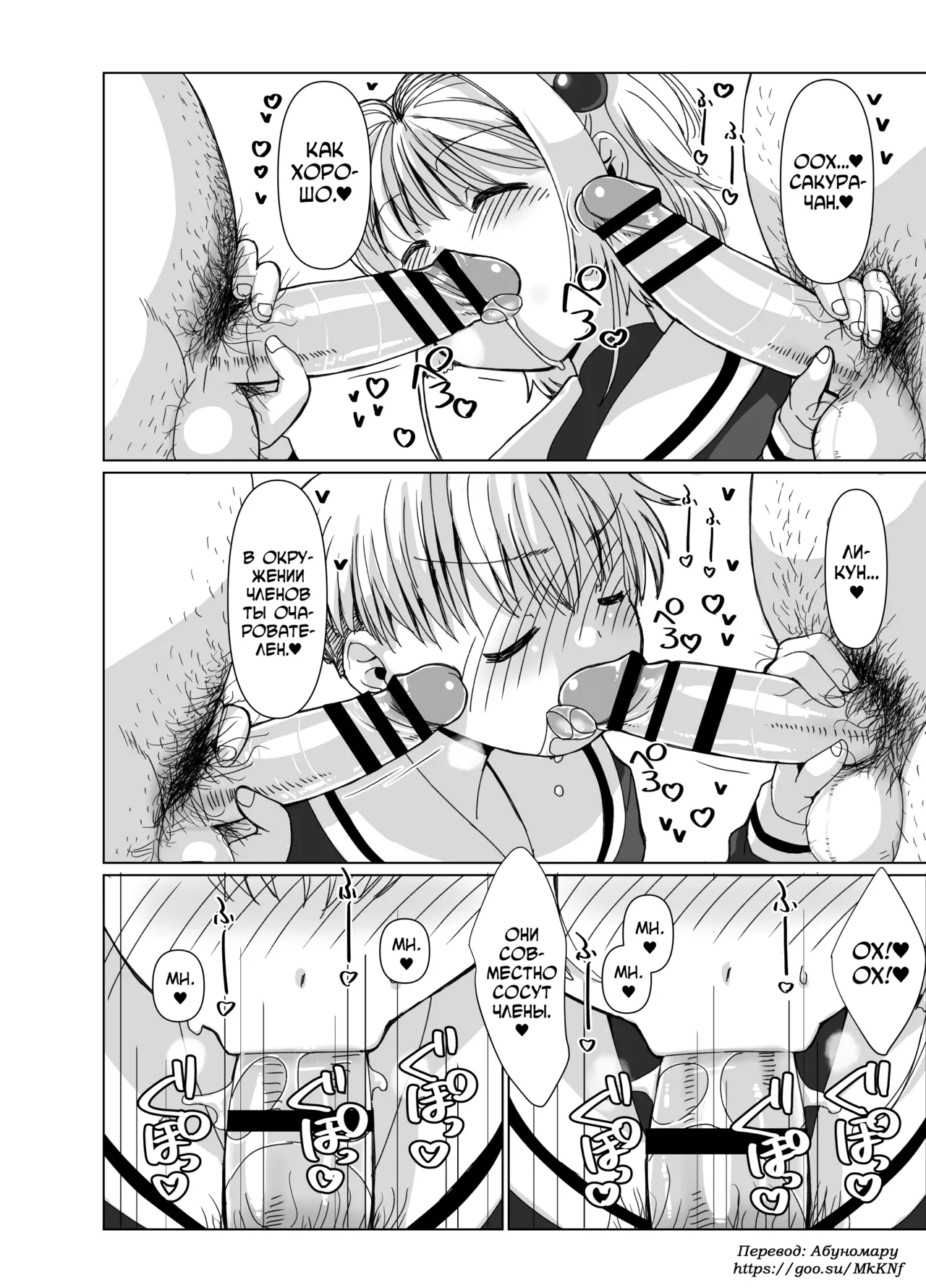 Li-kun to Sakura to Sao-yaku Oji-san no Dosukebe Party page 11 full