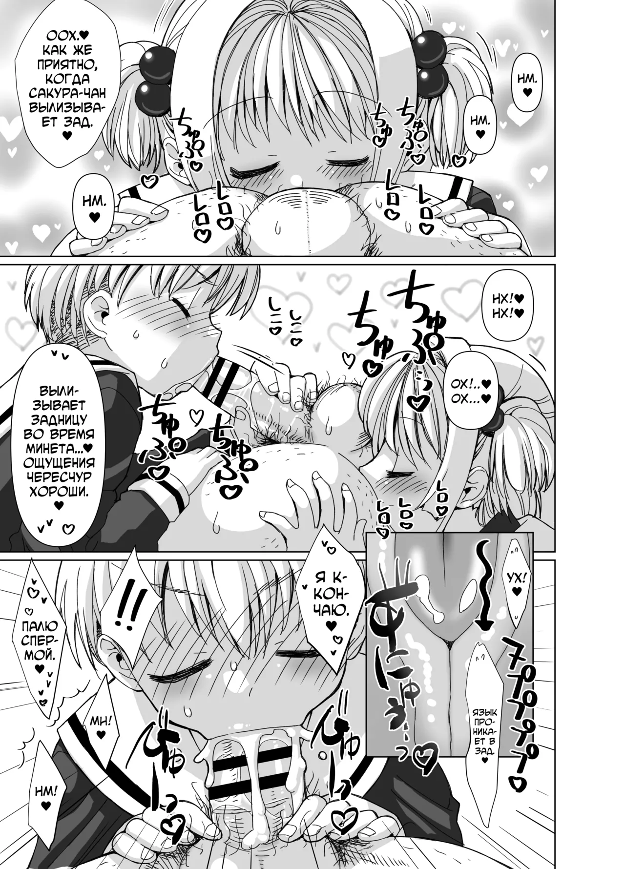 Li-kun to Sakura to Sao-yaku Oji-san no Dosukebe Party page 8 full