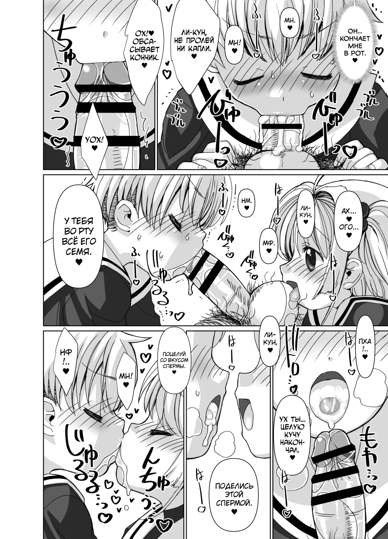 Li-kun to Sakura to Sao-yaku Oji-san no Dosukebe Party page 9 full