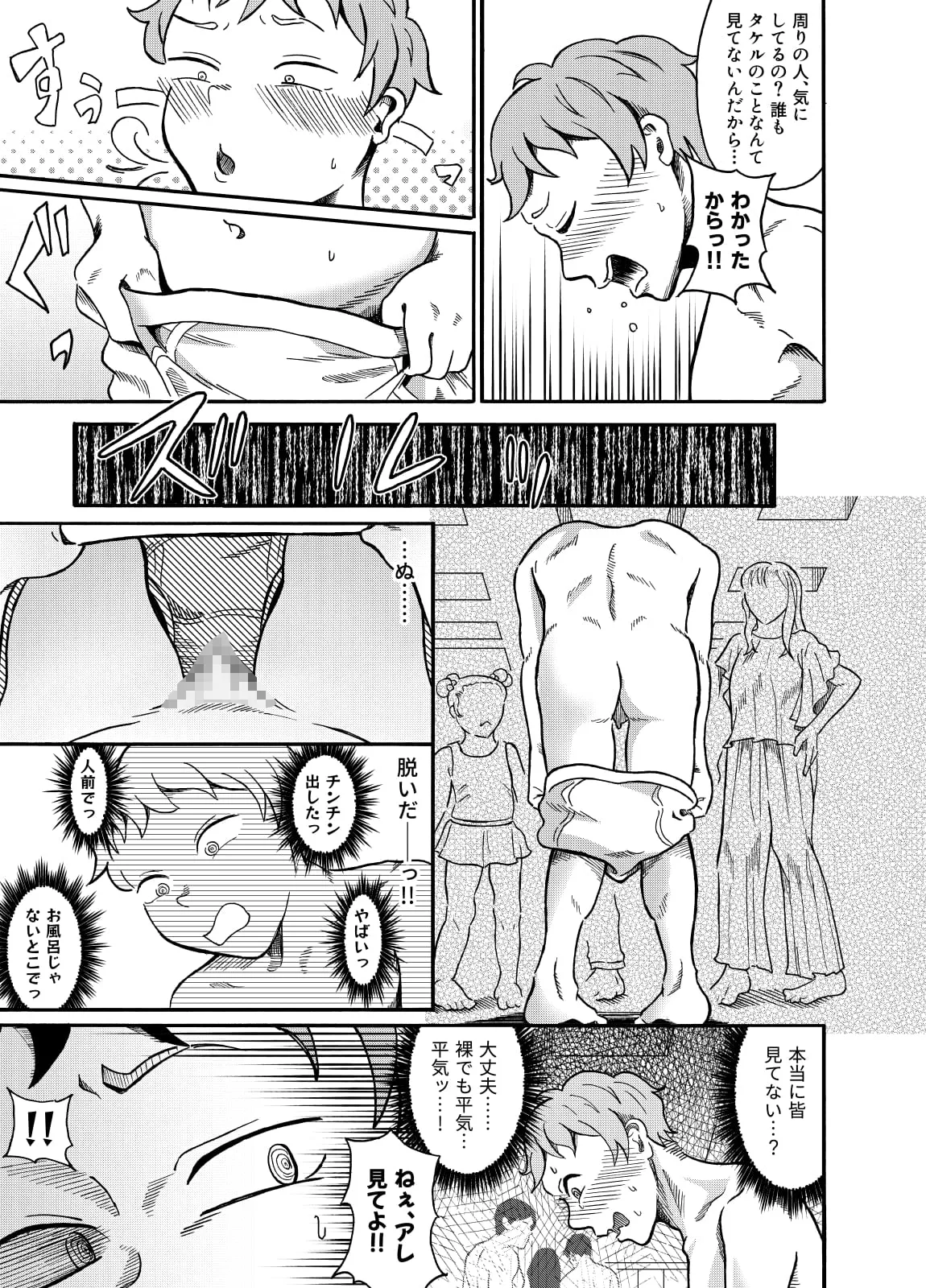 Otoko no ko wa mizugi nashi de ii yo neʼ - Zenpen page 7 full