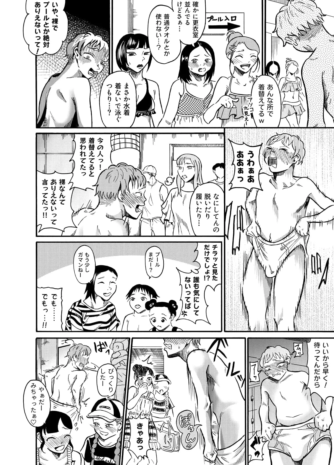 Otoko no ko wa mizugi nashi de ii yo neʼ - Zenpen page 8 full
