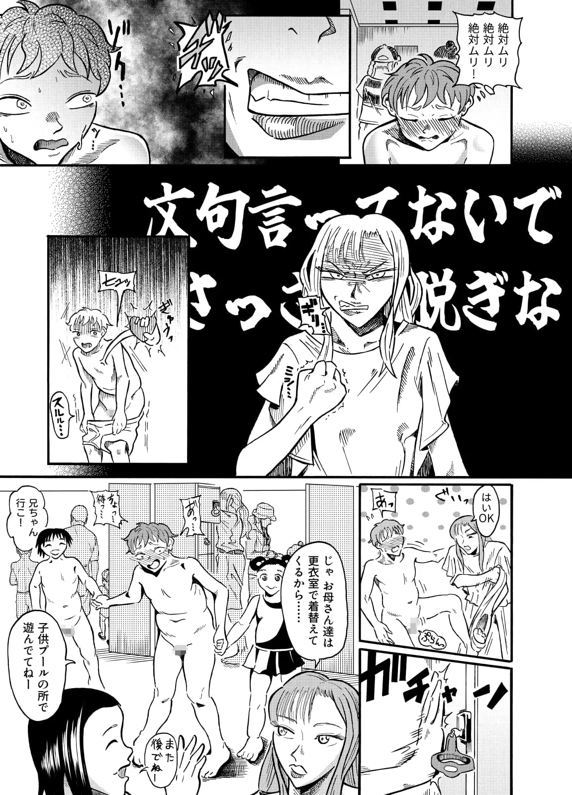Otoko no ko wa mizugi nashi de ii yo neʼ - Zenpen page 9 full