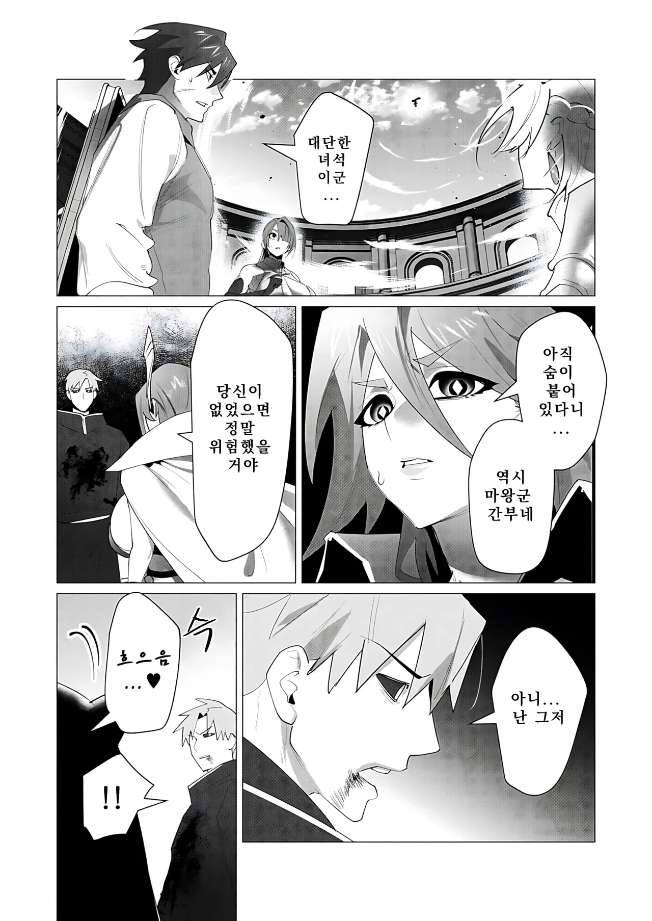 Yuusha-sama wa Houshuu ni Hitozuma o Gokibou desu 6 | 용사님은 보수로 유부녀를 희망합니다 6 page 11 full