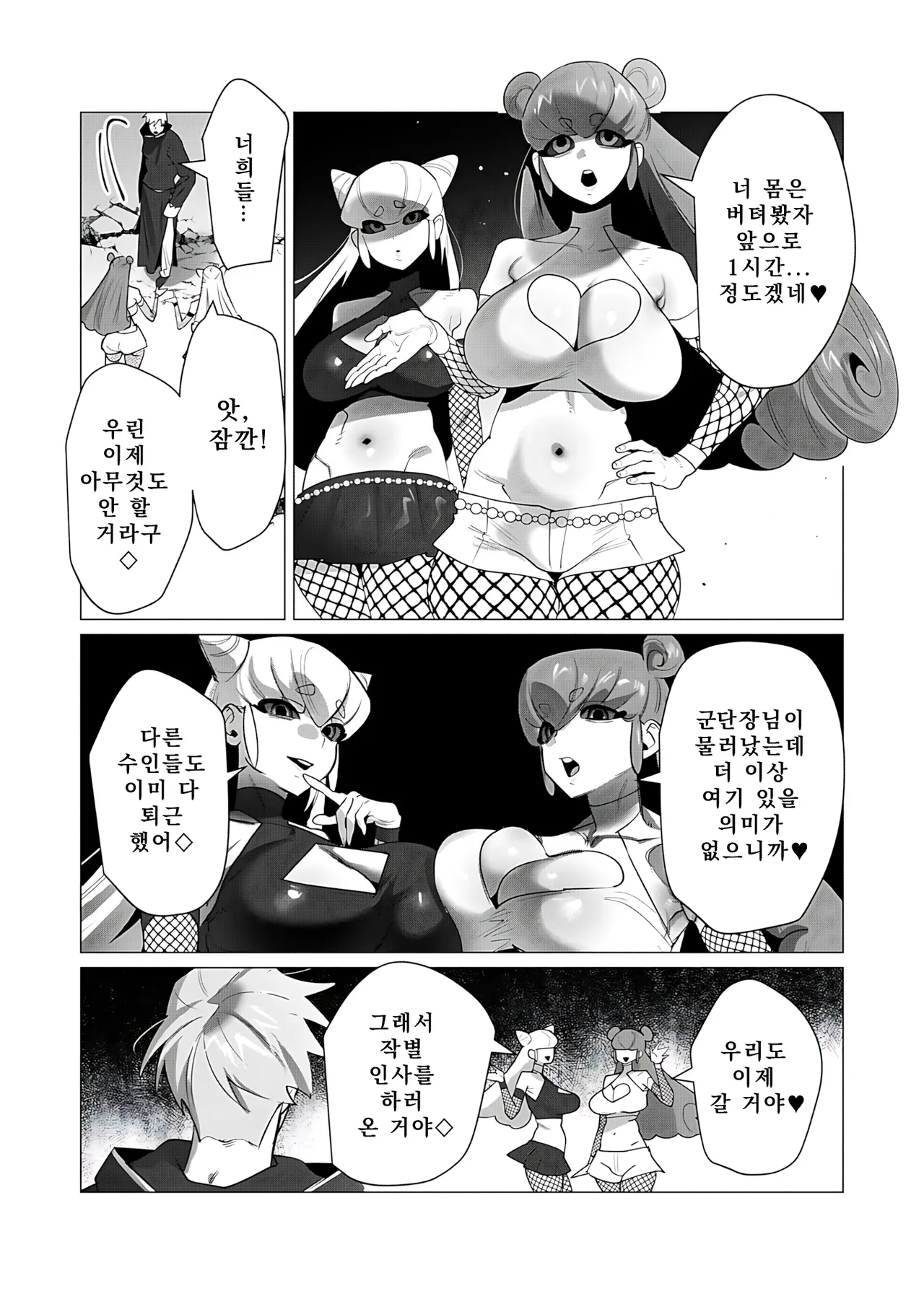 Yuusha-sama wa Houshuu ni Hitozuma o Gokibou desu 6 | 용사님은 보수로 유부녀를 희망합니다 6 page 12 full