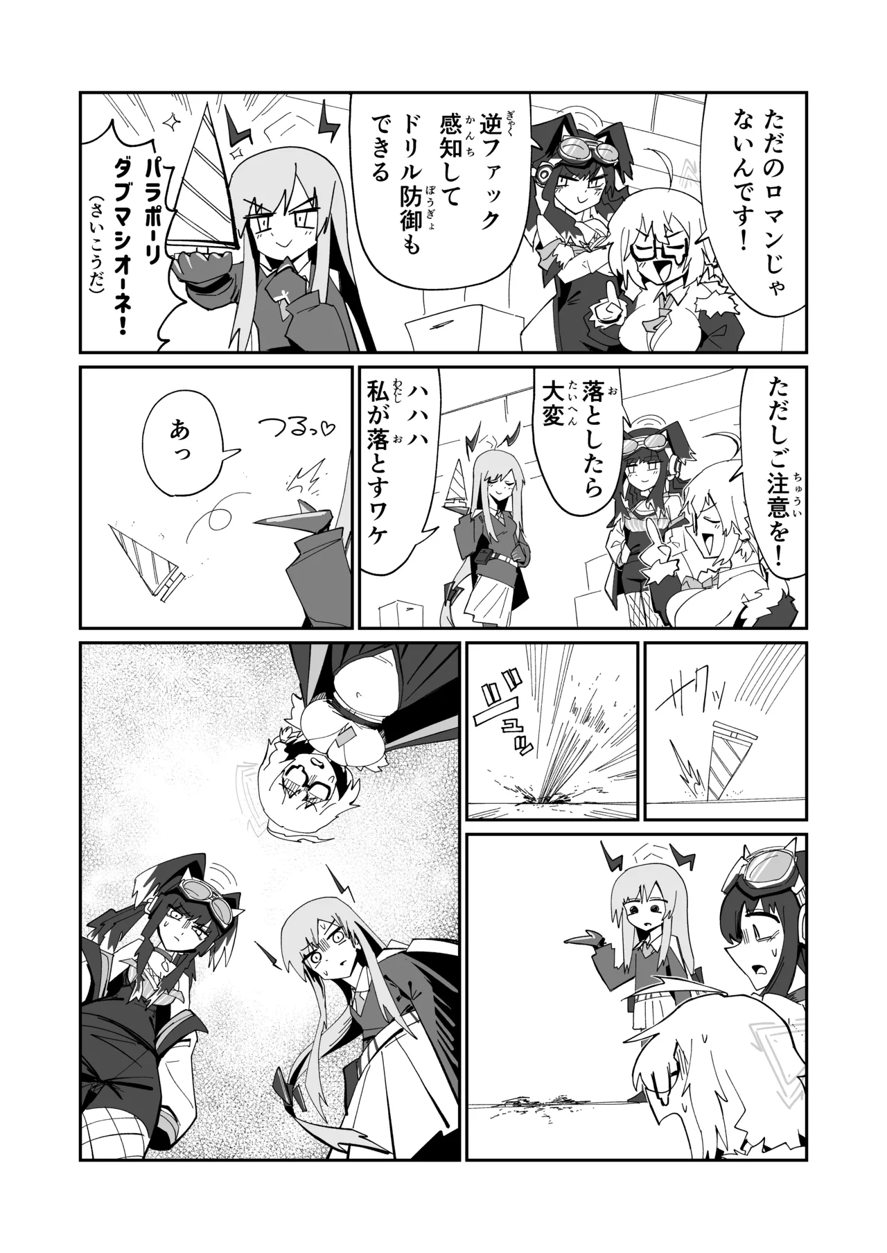 ドリパーニ page 11 full