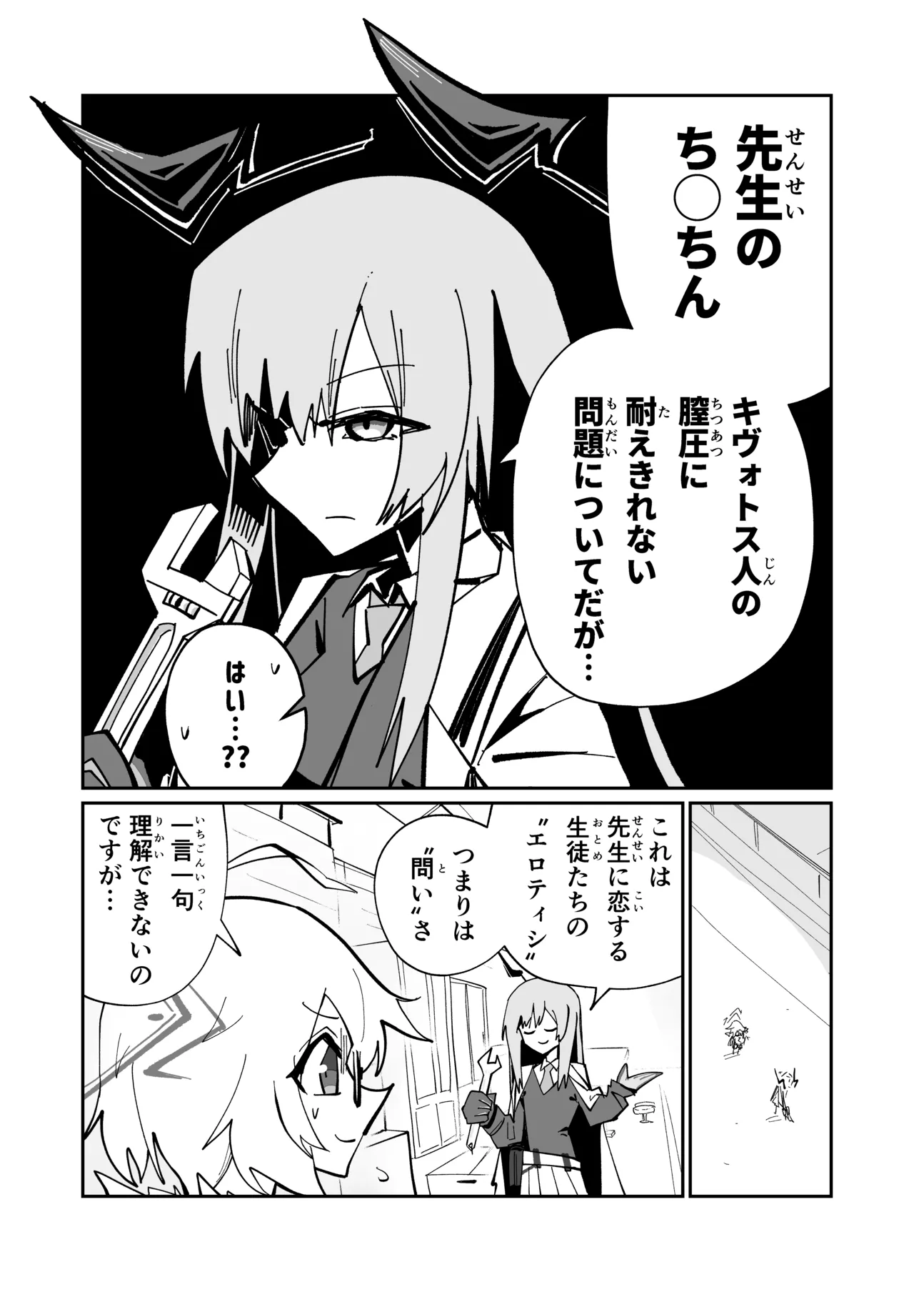 ドリパーニ page 2 full