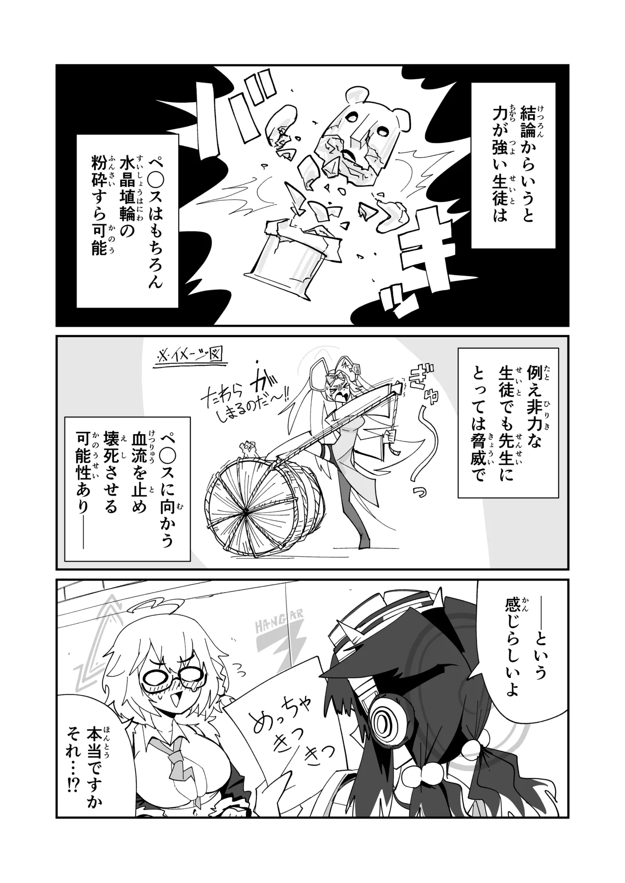 ドリパーニ page 6 full