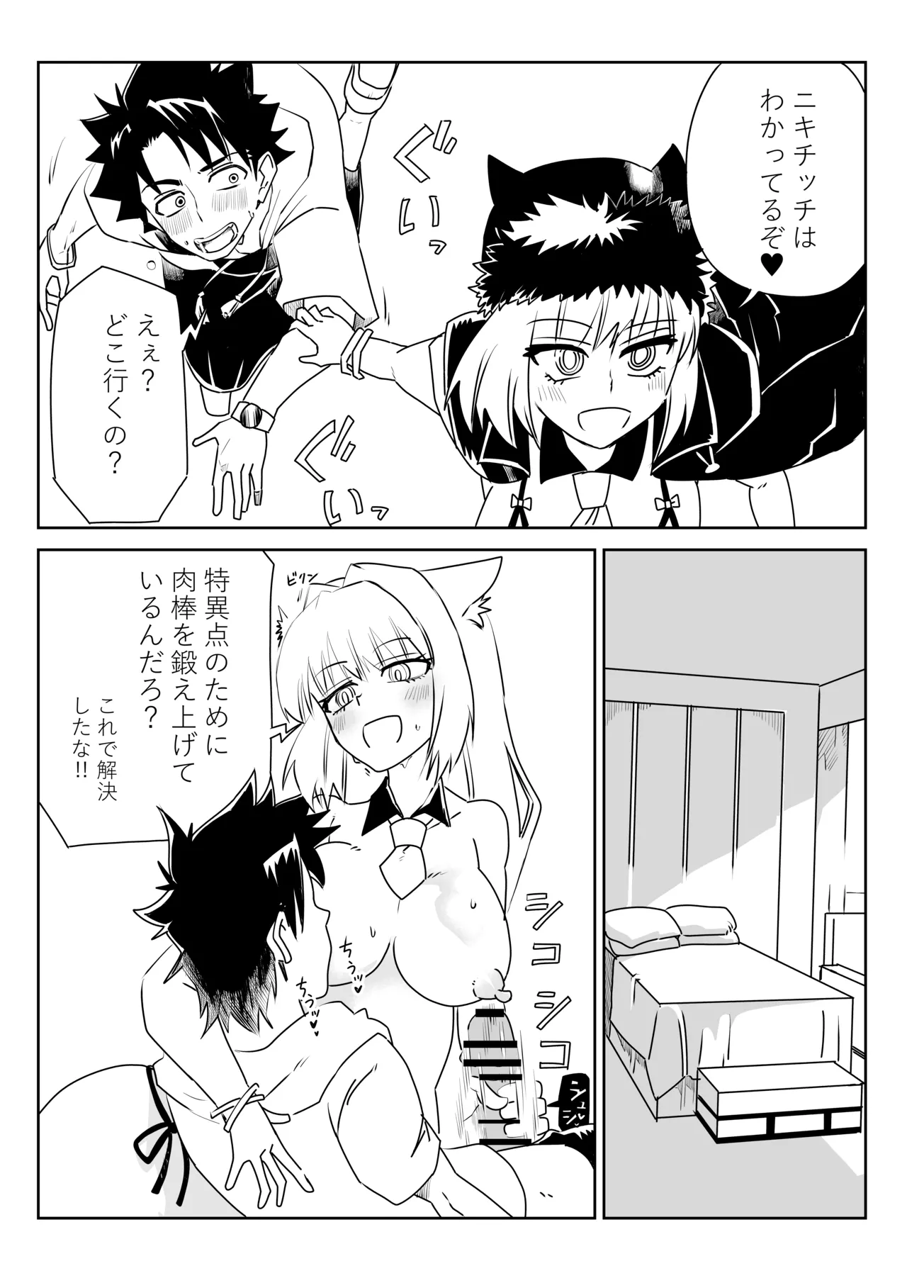 ルルハワで色んなサーヴァントと～セッッしないと出られない特異点～ page 11 full
