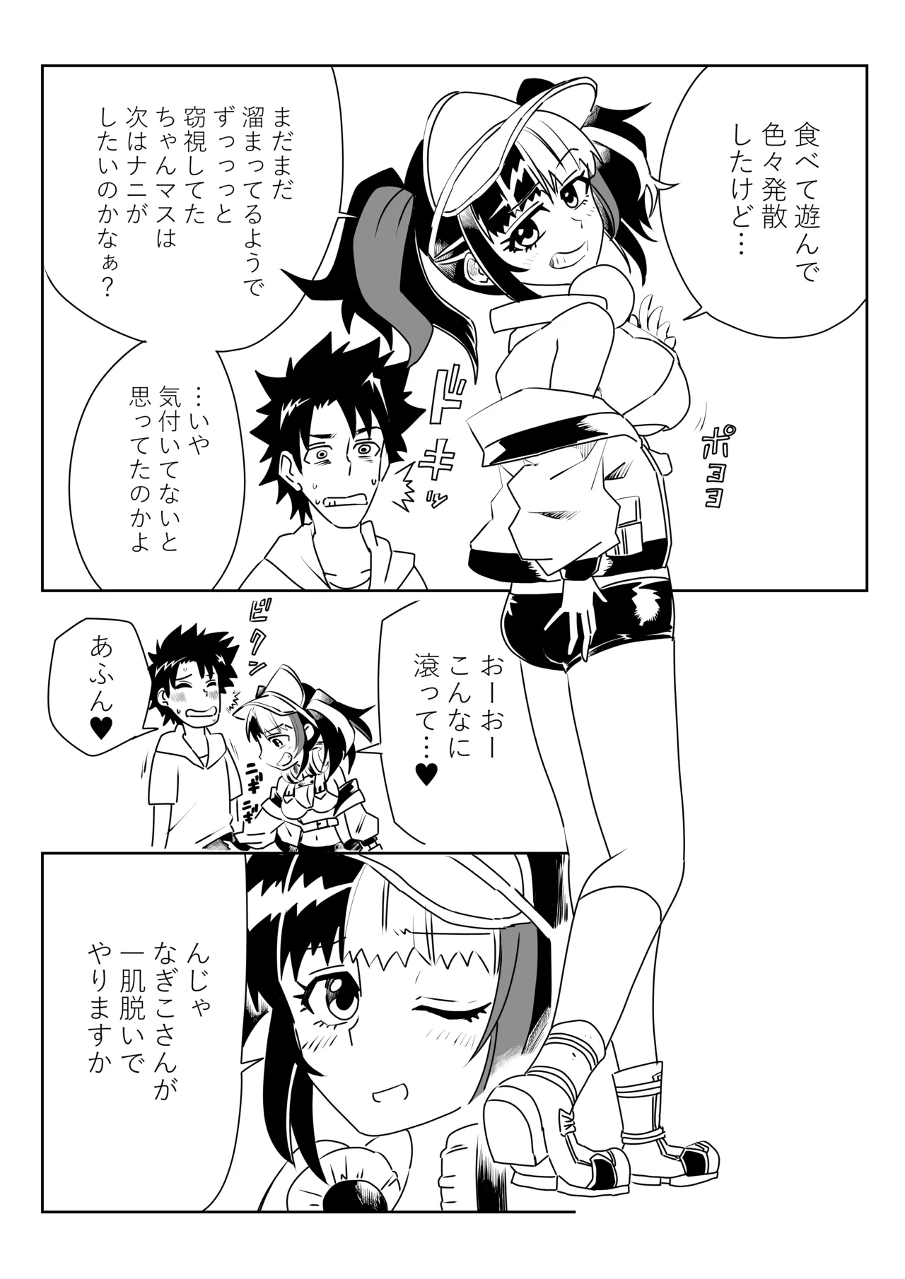 ルルハワで色んなサーヴァントと～セッッしないと出られない特異点～ page 4 full