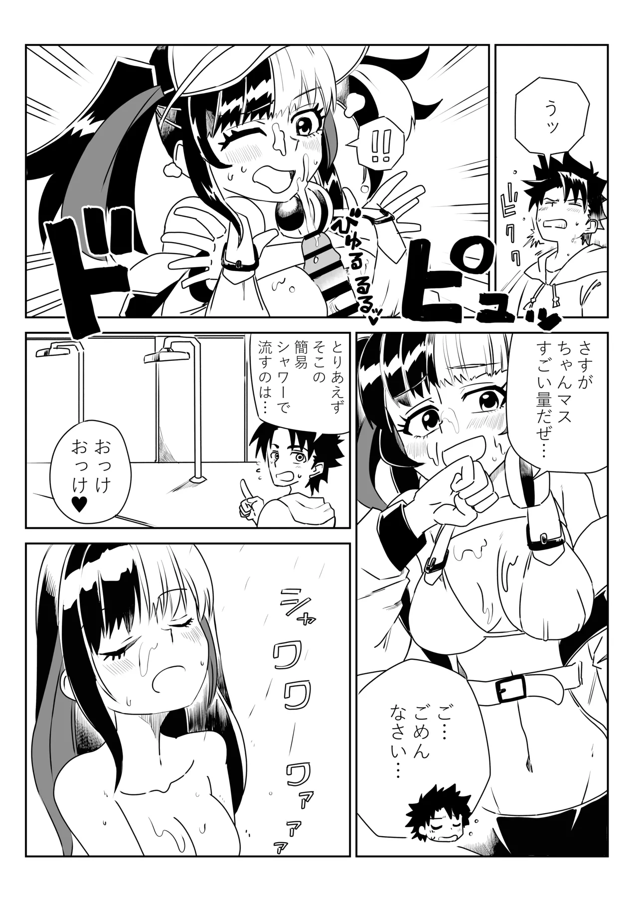 ルルハワで色んなサーヴァントと～セッッしないと出られない特異点～ page 6 full