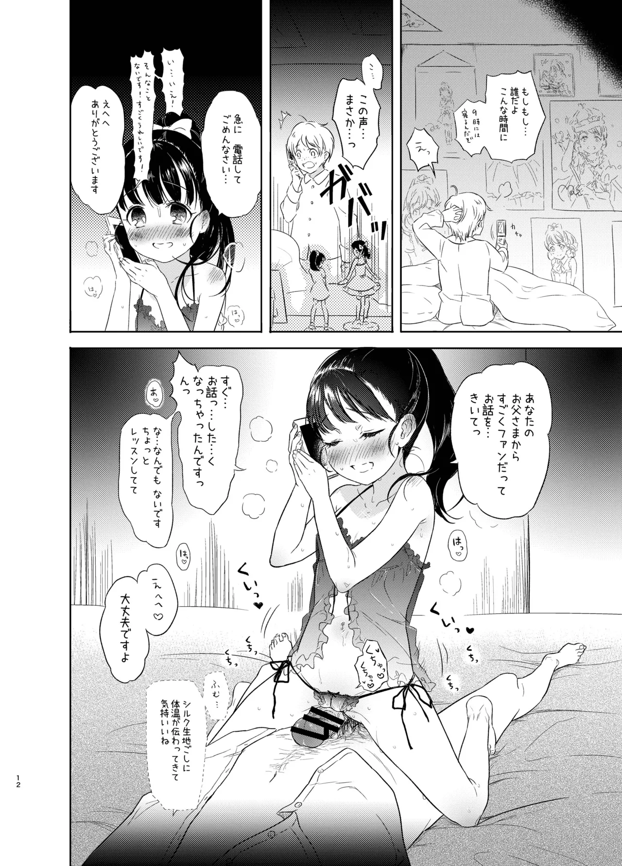 Mai-chan no Omanko Settai page 11 full