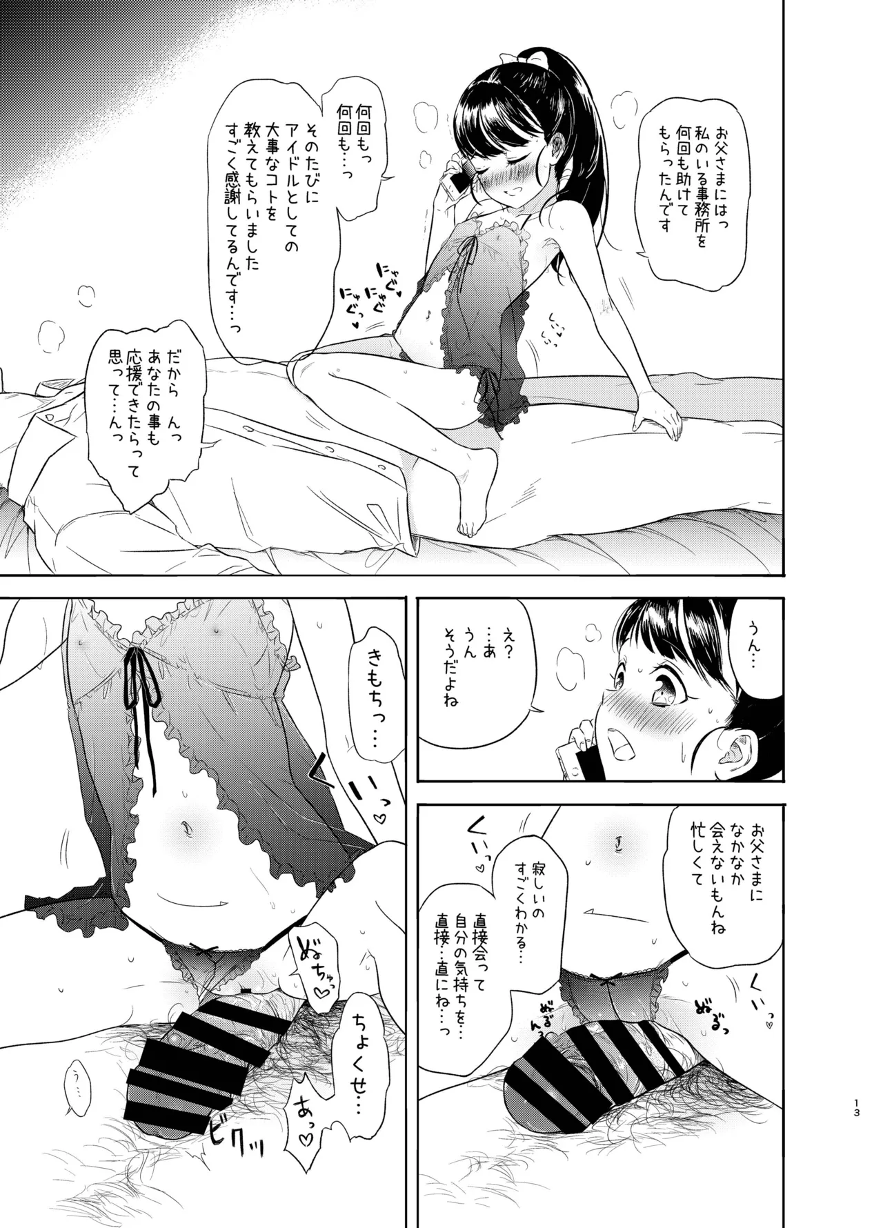 Mai-chan no Omanko Settai page 12 full