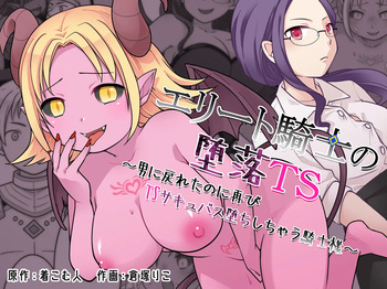 [Zakuro Saihouten(Kuratsuka Riko)] Elite Kishi no Daraku TS ~ Otoko ni Modoretanoni Futatabi TS Sakyubasu Ochi Shichau Kishi-sama ~ cover