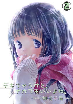 Dekichau kedo, Naka demo Ii yo ne. 2