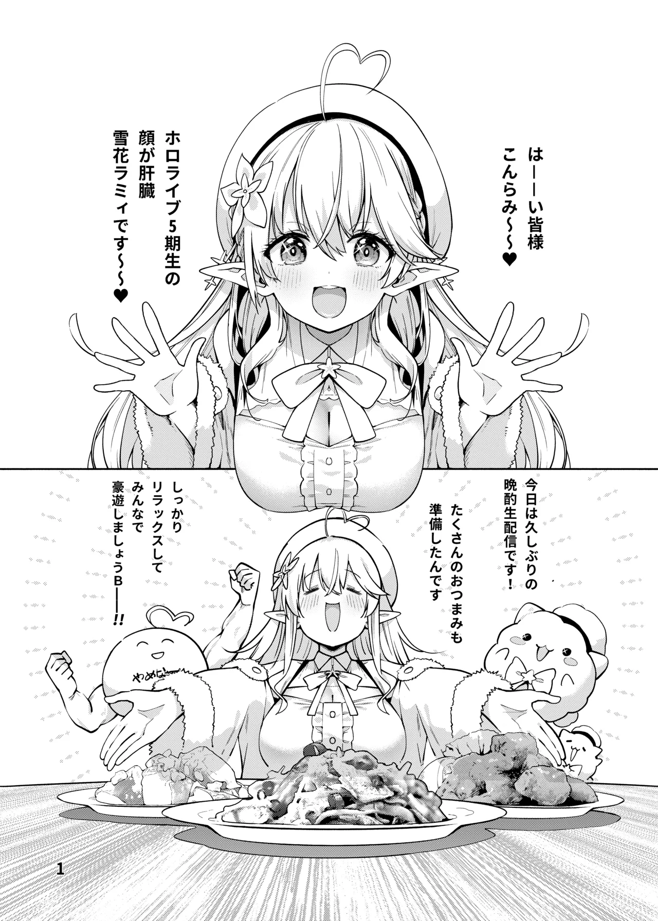 Yukihana no Yume Utsutsu no Yobai page 2 full