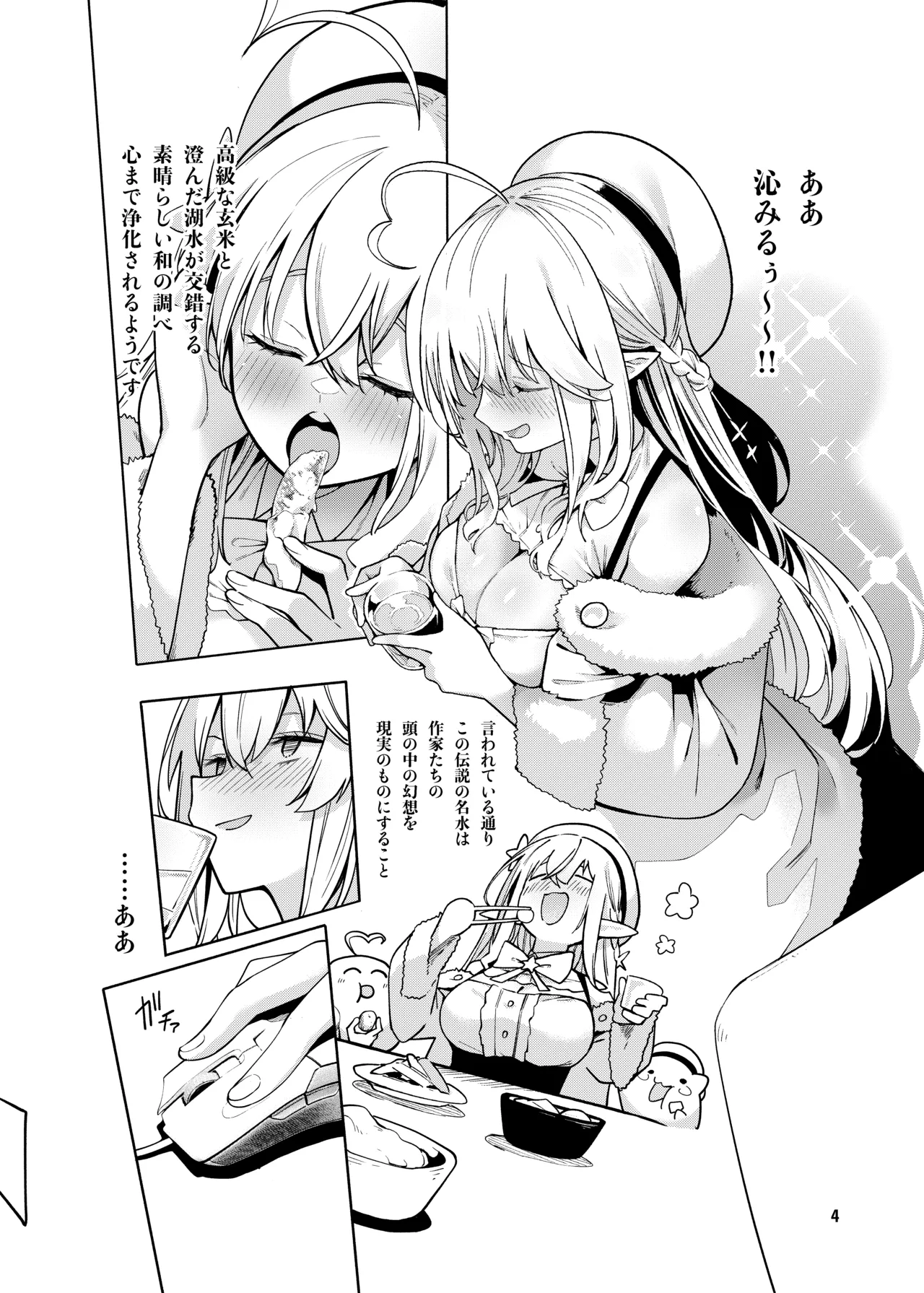 Yukihana no Yume Utsutsu no Yobai page 5 full