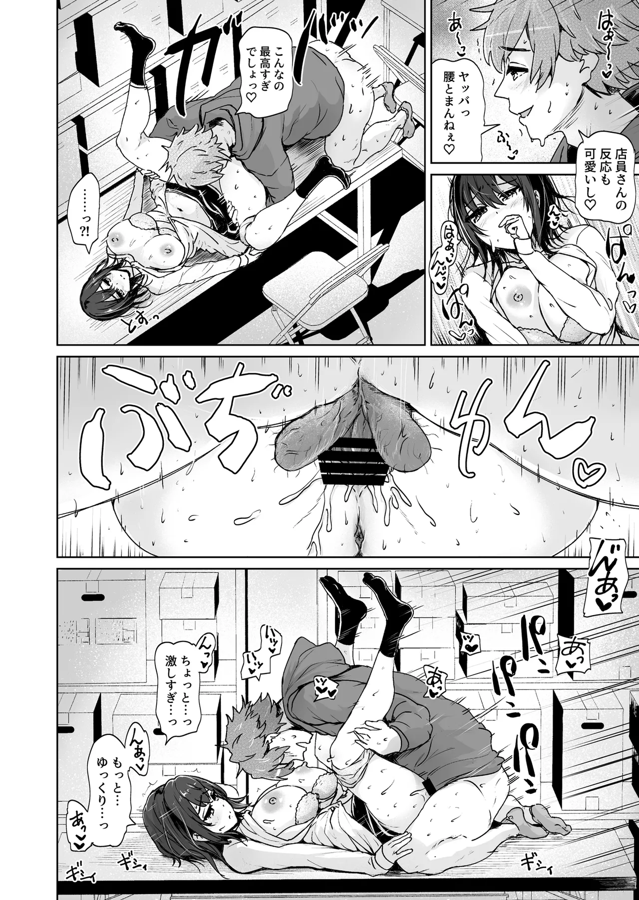 えっちシながら、あたためますか？ 〜コンビニセックスストア〜 1店目 page 7 full