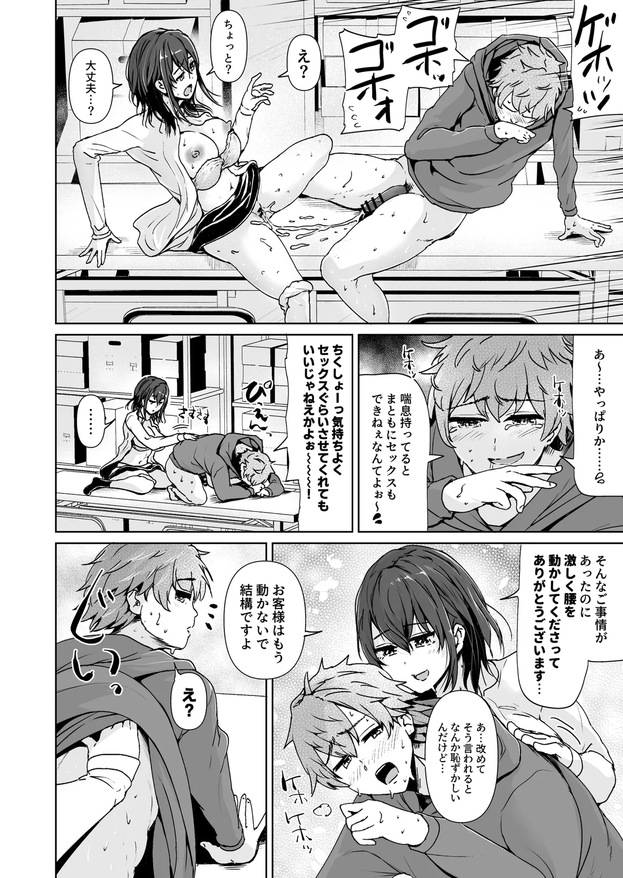 えっちシながら、あたためますか？ 〜コンビニセックスストア〜 1店目 page 9 full