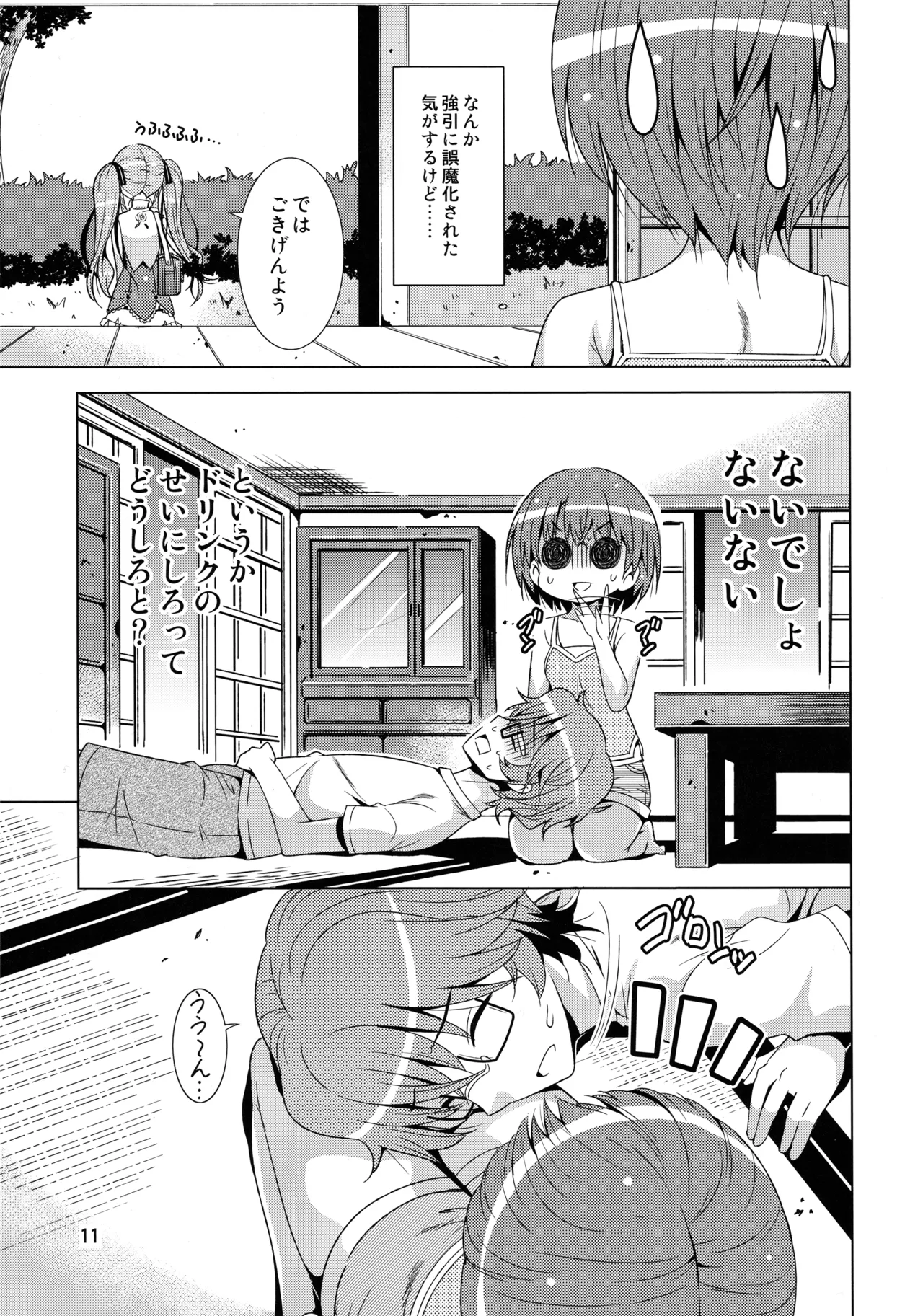 Senpai ga Kaecchatta. page 10 full