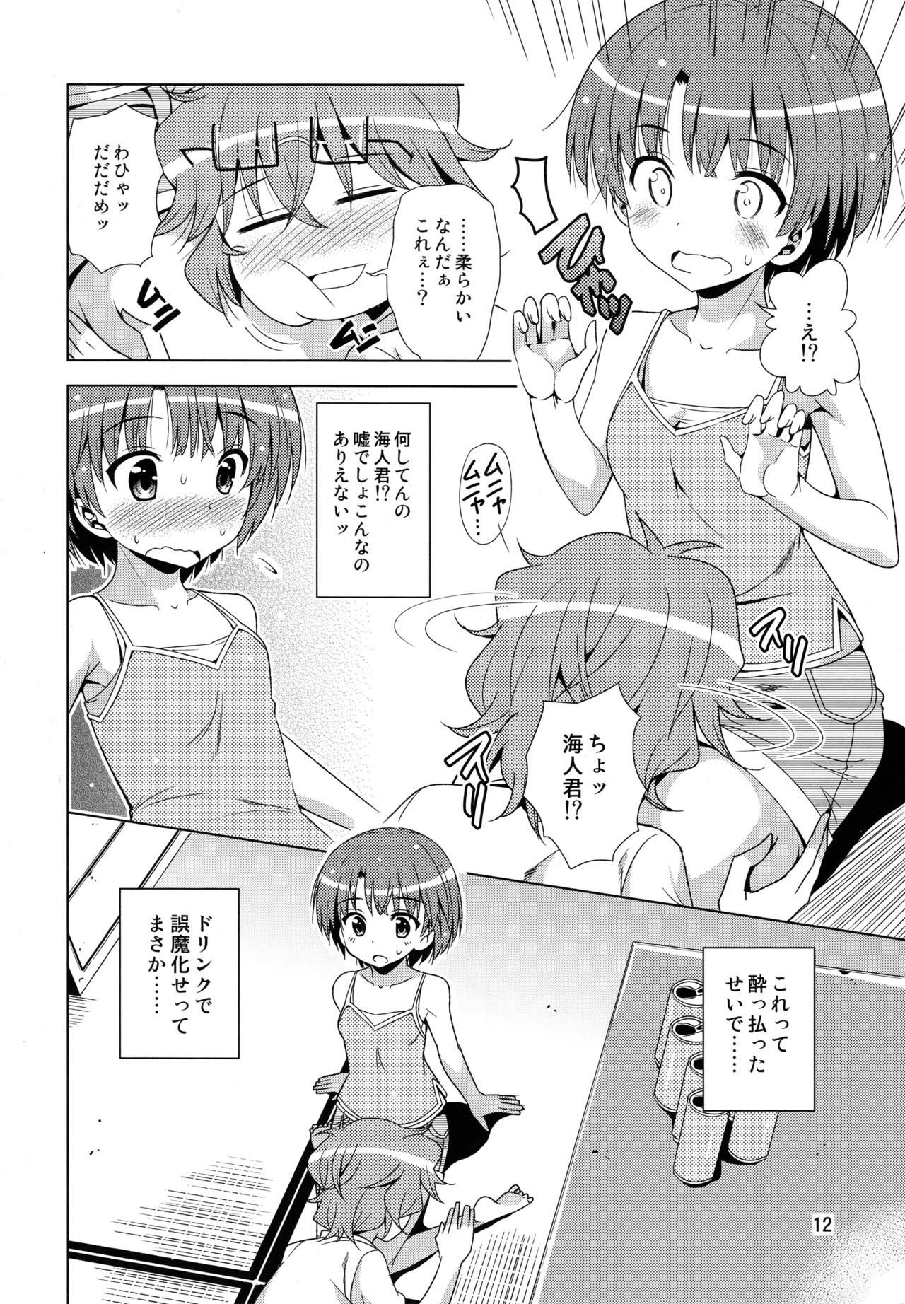 Senpai ga Kaecchatta. page 11 full